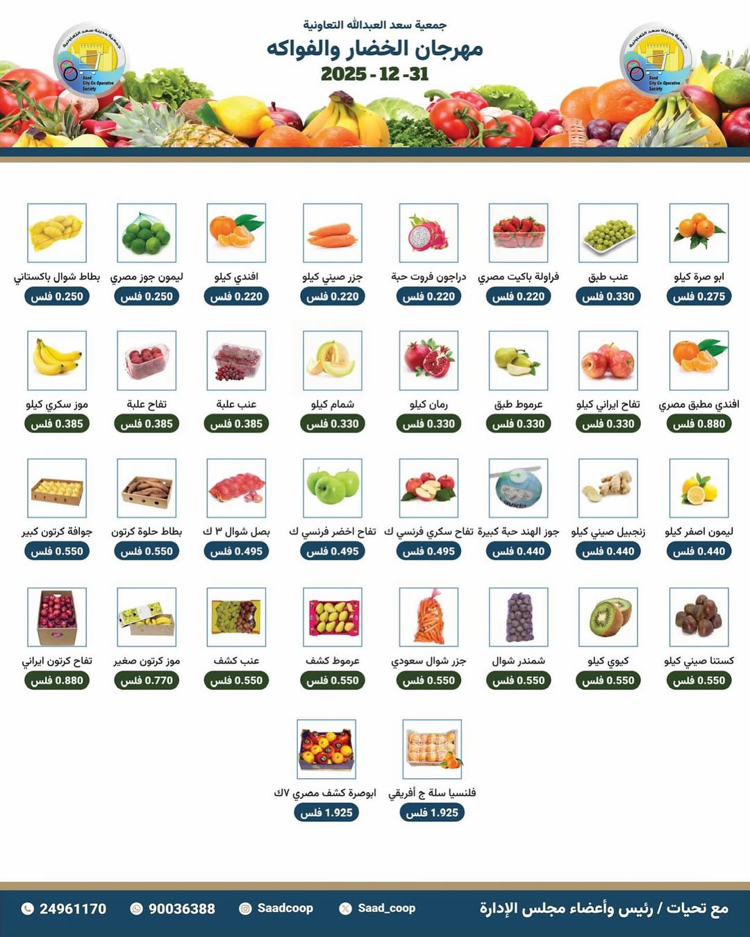 Ofertas de cooperativa Saad Al-abdullah Kuwait miércoles 31 diciembre Ofertas del Festival de Frutas y Verduras