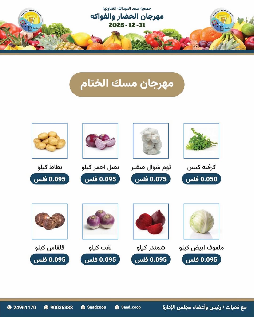 Ofertas de cooperativa Saad Al-abdullah Kuwait miércoles 31 diciembre Ofertas del Festival de Frutas y Verduras