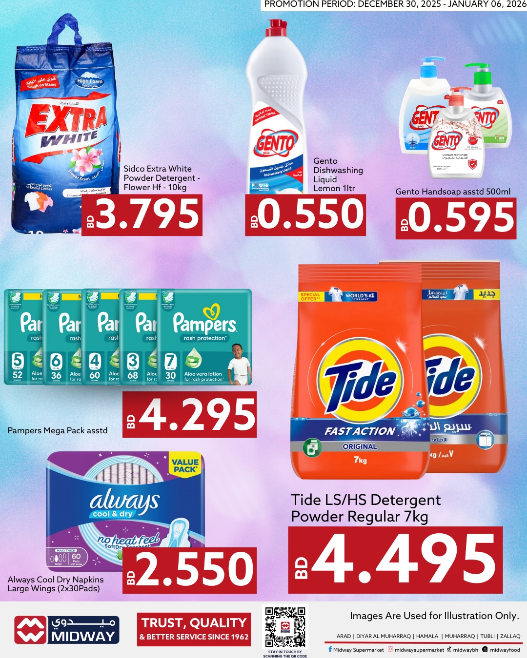 عروض ميدوي سوبر ماركت البحرين من 30 ديسمبر حتى 6 يناير 2026 عروض العام الجديد