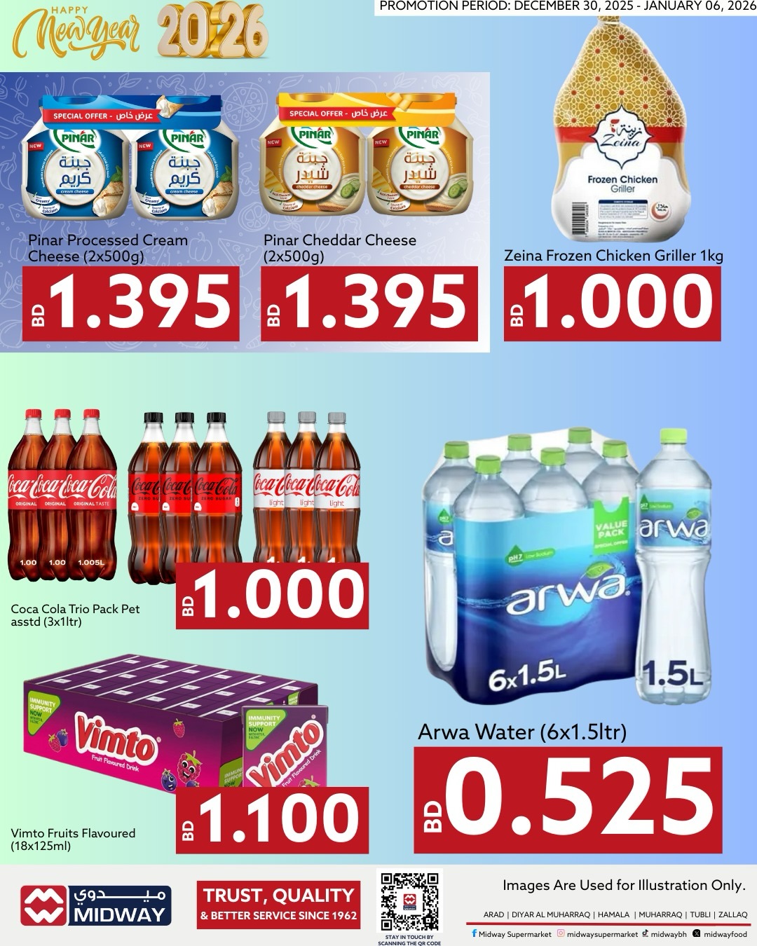 عروض ميدوي سوبر ماركت البحرين من 30 ديسمبر حتى 6 يناير 2026 عروض العام الجديد