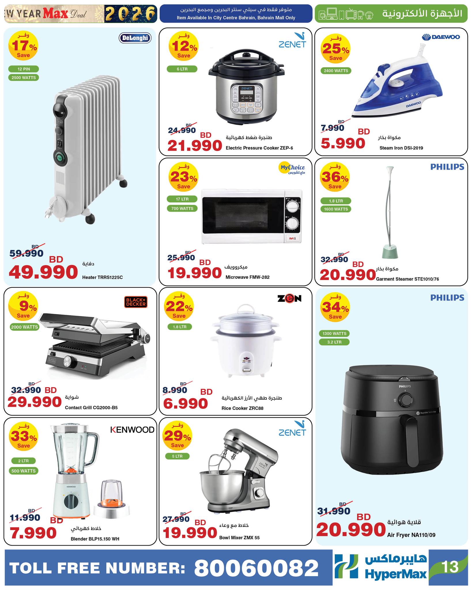 HyperMax Bahrain Offers from 31 December to 6 January 2026 New Year's Offers