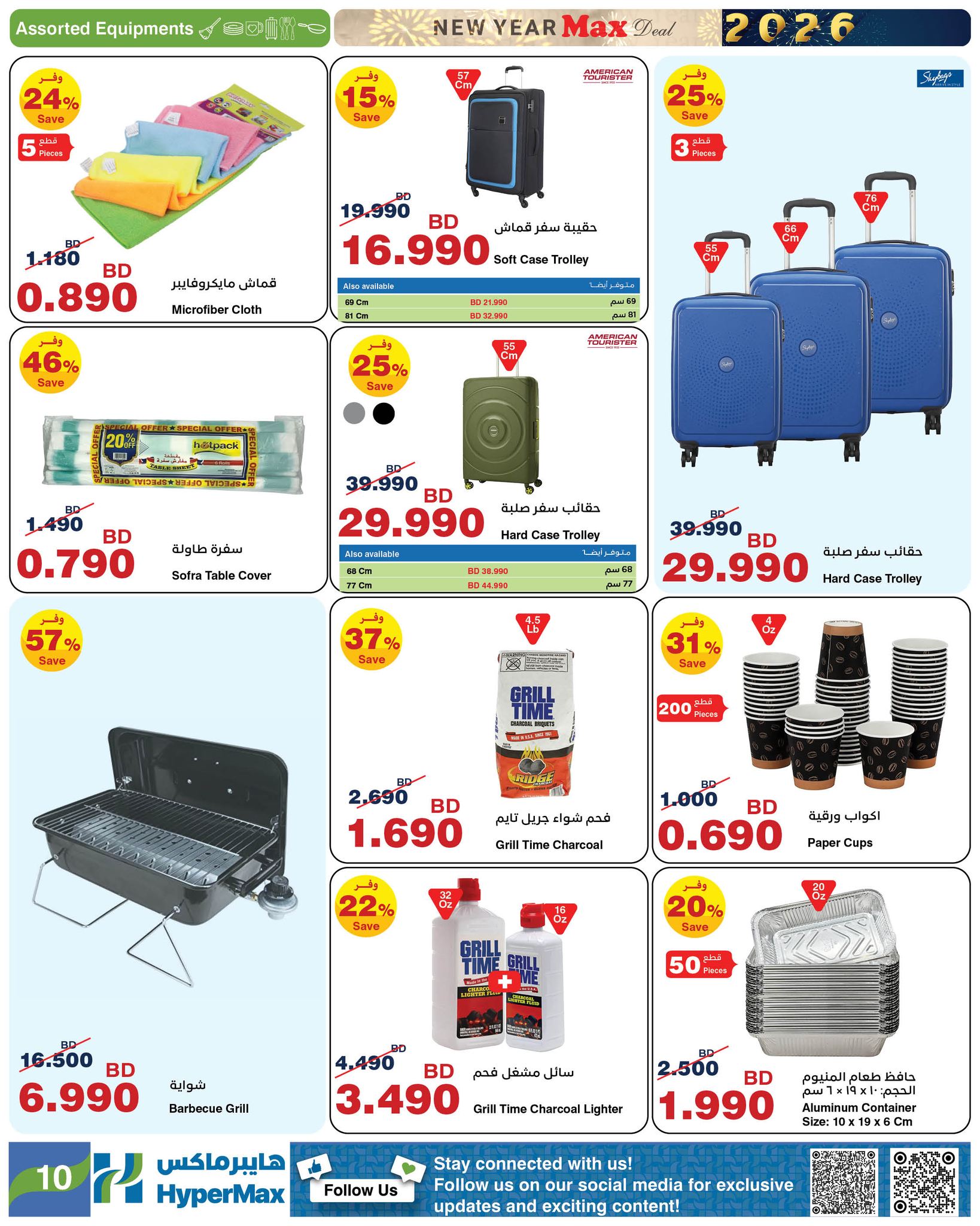 HyperMax Bahrain Offers from 31 December to 6 January 2026 New Year's Offers