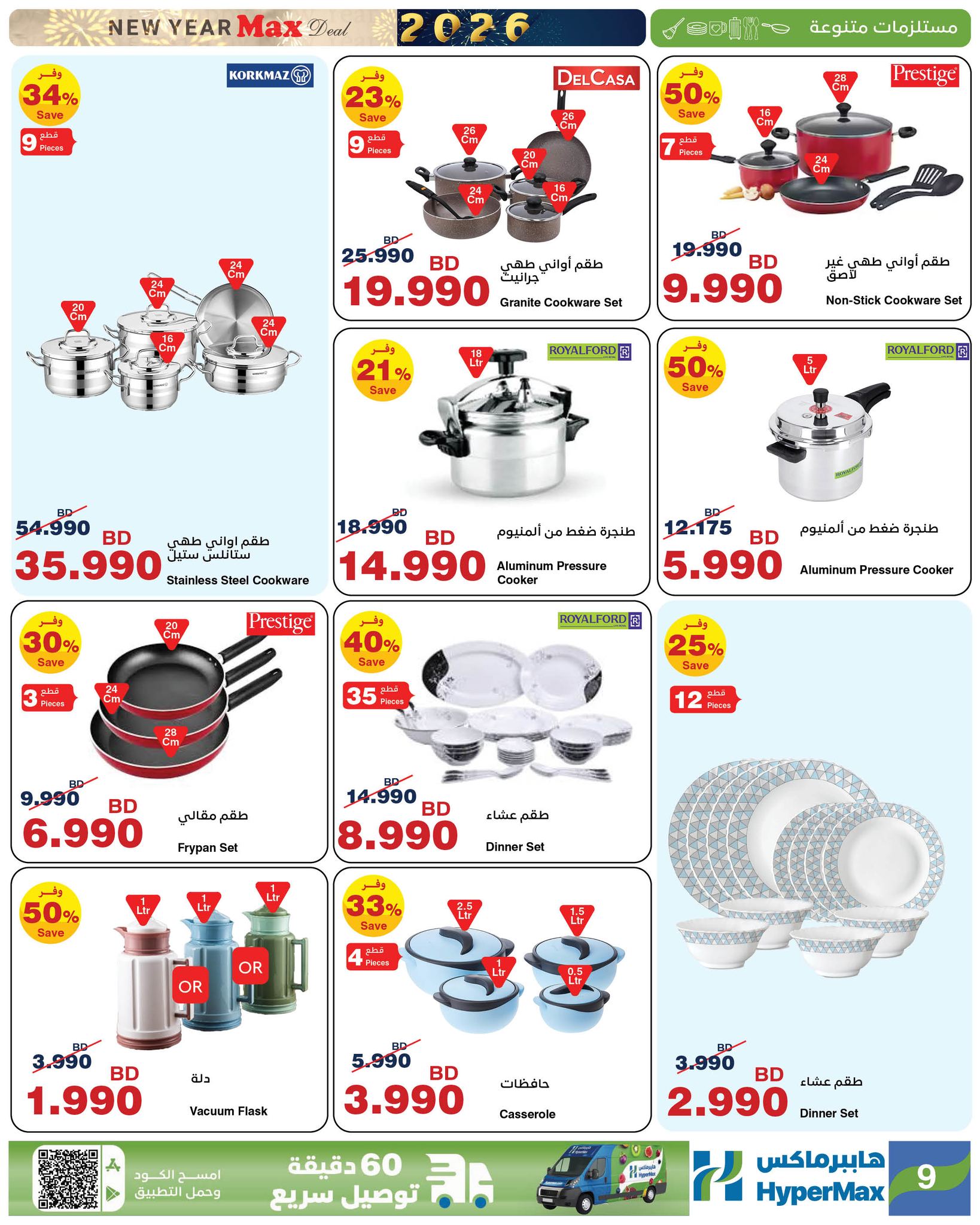 HyperMax Bahrain Offers from 31 December to 6 January 2026 New Year's Offers