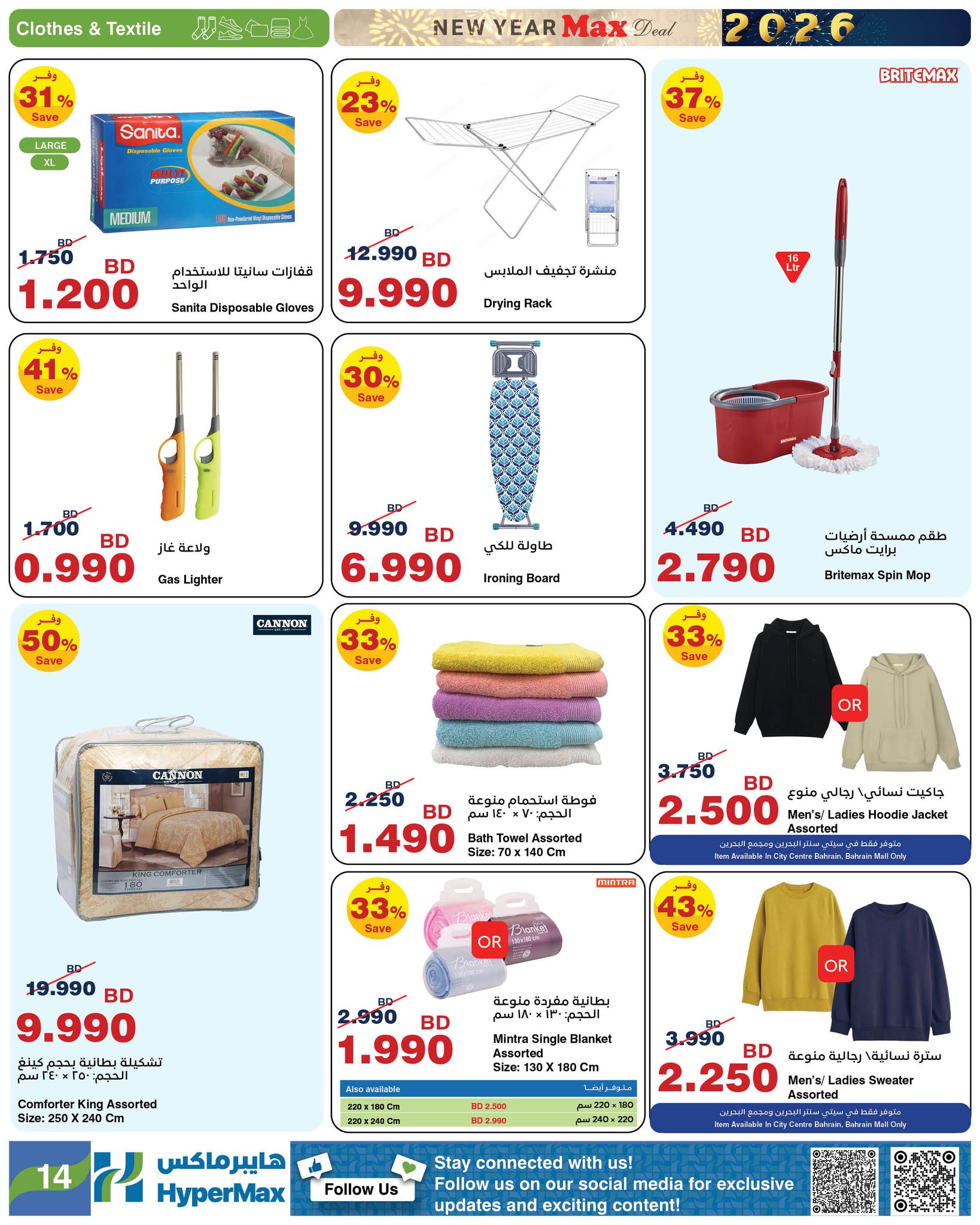 HyperMax Bahrain Offers from 31 December to 6 January 2026 New Year's Offers