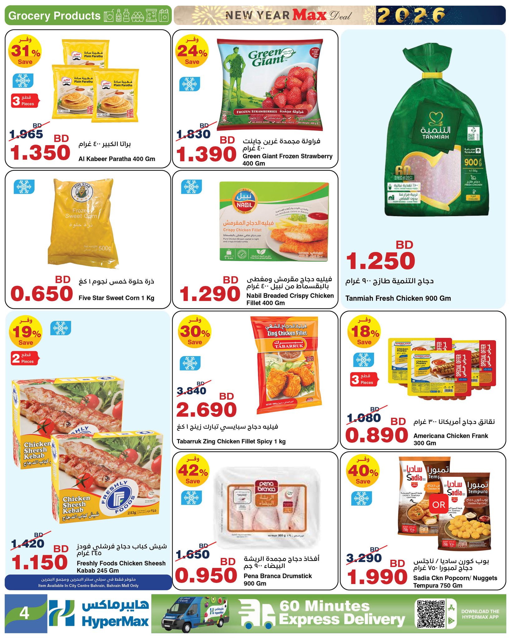 HyperMax Bahrain Offers from 31 December to 6 January 2026 New Year's Offers