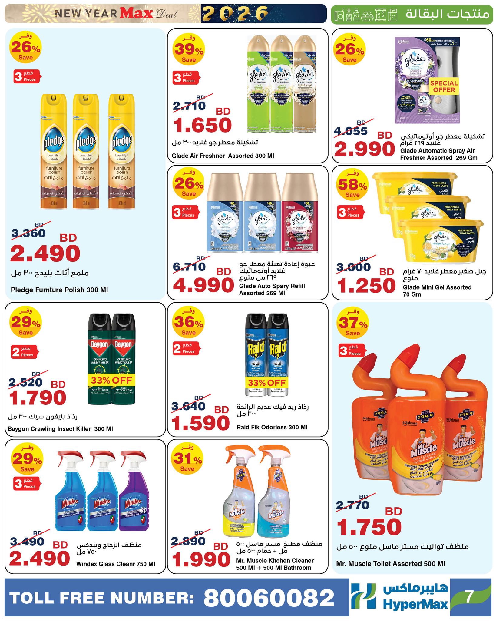 HyperMax Bahrain Offers from 31 December to 6 January 2026 New Year's Offers