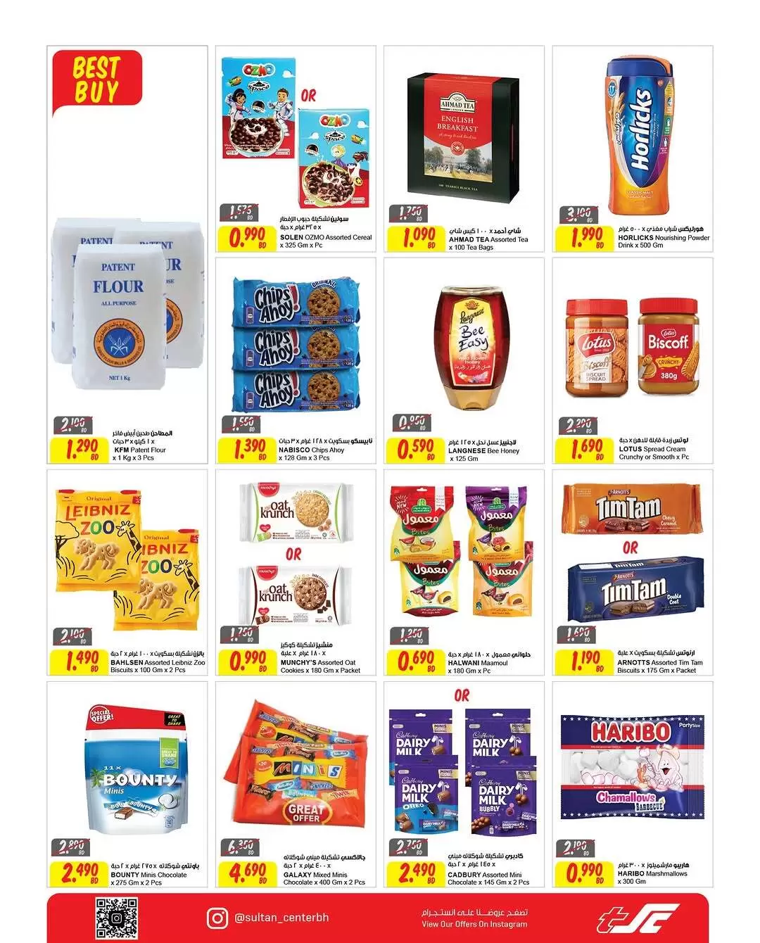 عروض مركز سلطان البحرين من 31 ديسمبر حتى 6 يناير 2026 أفضل العروض