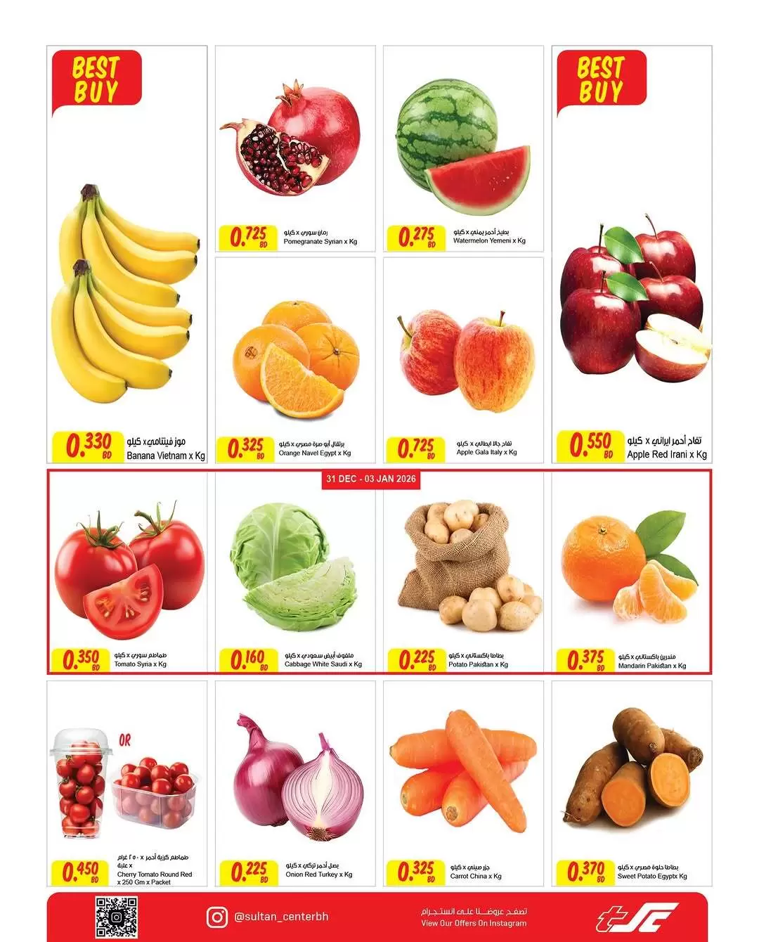 عروض مركز سلطان البحرين من 31 ديسمبر حتى 6 يناير 2026 أفضل العروض