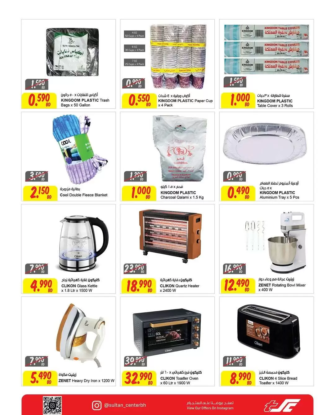 عروض مركز سلطان البحرين من 31 ديسمبر حتى 6 يناير 2026 أفضل العروض