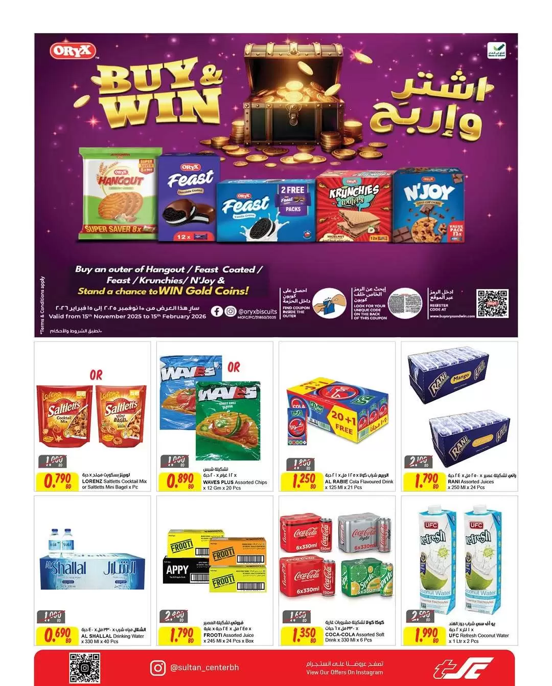 عروض مركز سلطان البحرين من 31 ديسمبر حتى 6 يناير 2026 أفضل العروض