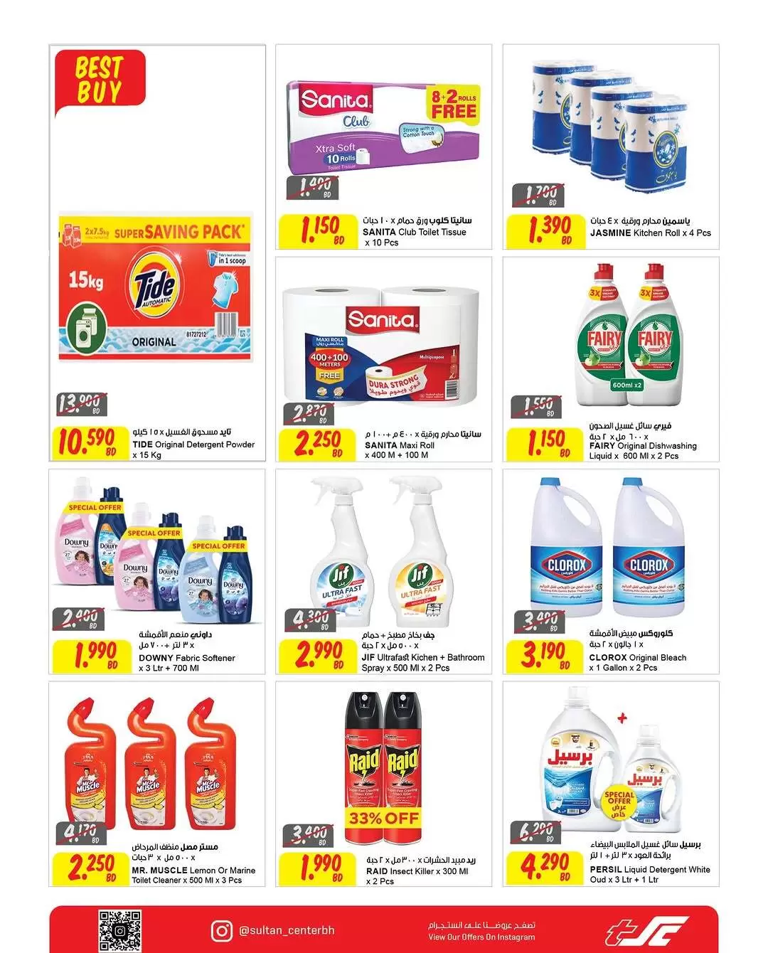 عروض مركز سلطان البحرين من 31 ديسمبر حتى 6 يناير 2026 أفضل العروض