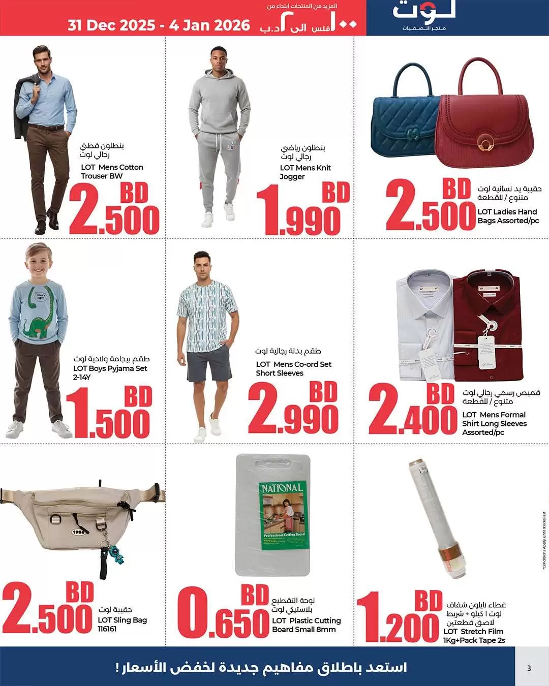 LOT Bahrain Offers from 29 December to 4 January 2026 Offers from 100 Fils to 2 Bahraini Dinars