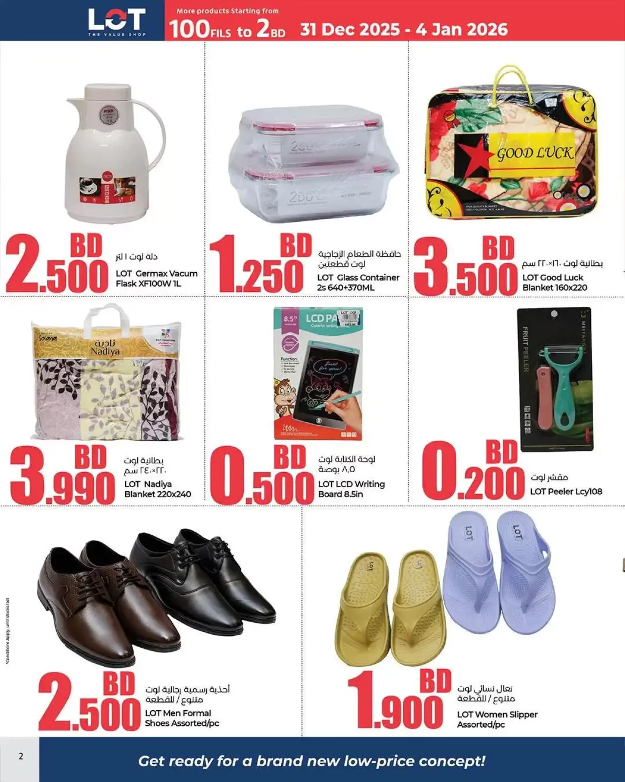 صفحة 2 ضمن عروض 100 فلس الي 2 د.ب في لوت البحرين