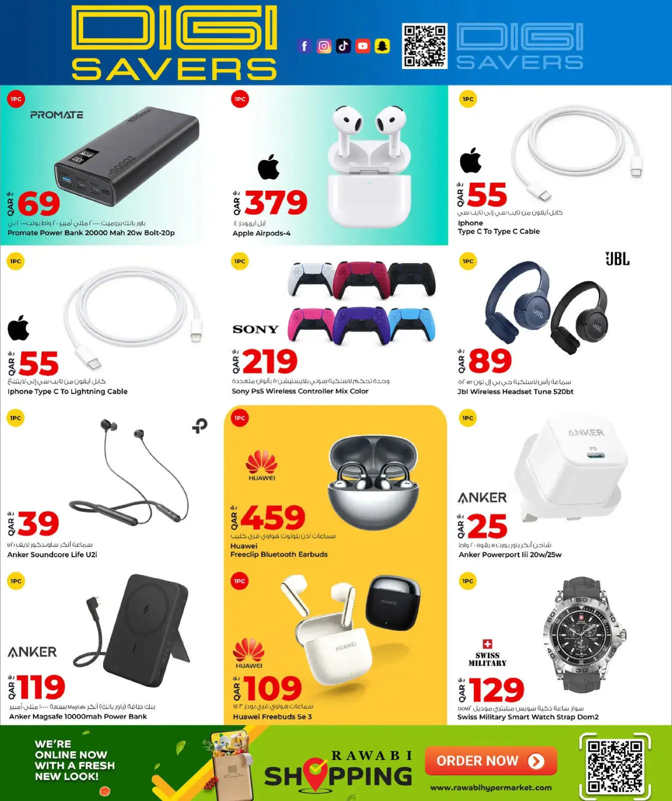 صفحة 11 ضمن عروض التوفير التقنية في أسواق روابي قطر