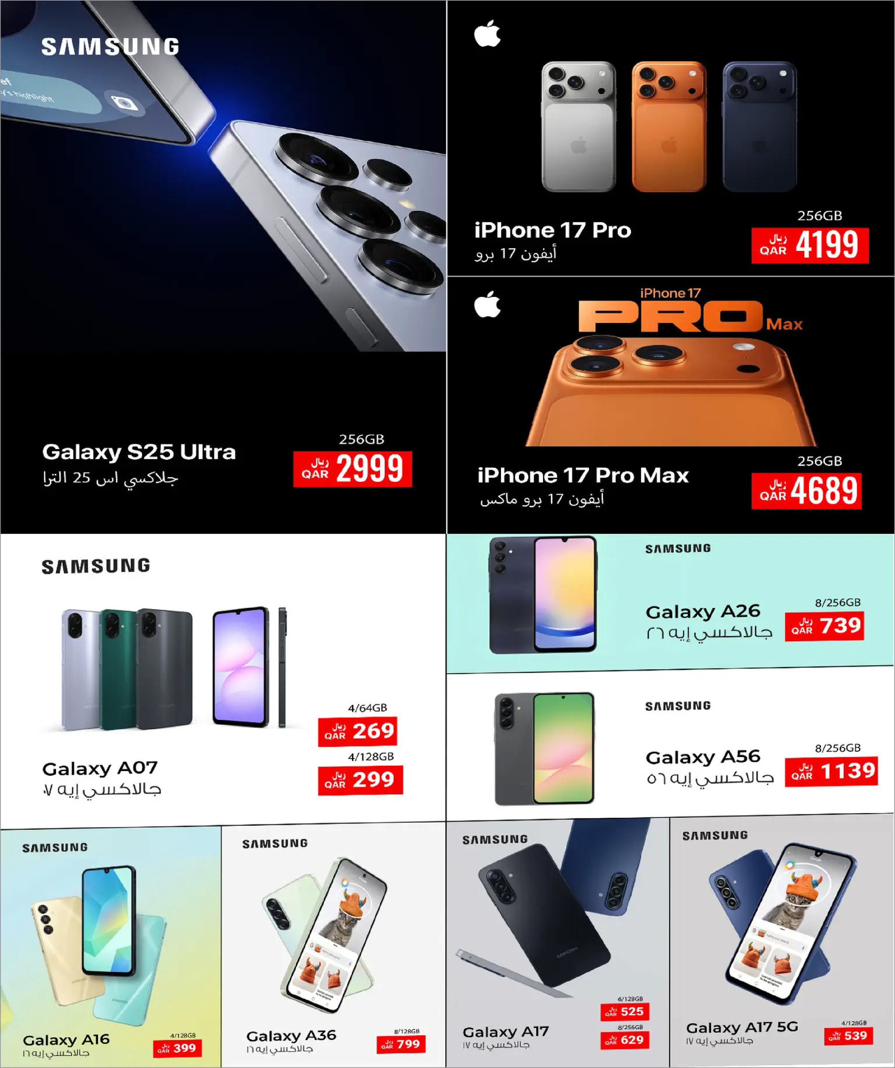 عروض أسواق روابي قطر من 29 ديسمبر حتى 12 يناير 2026 عروض التوفير التقنية