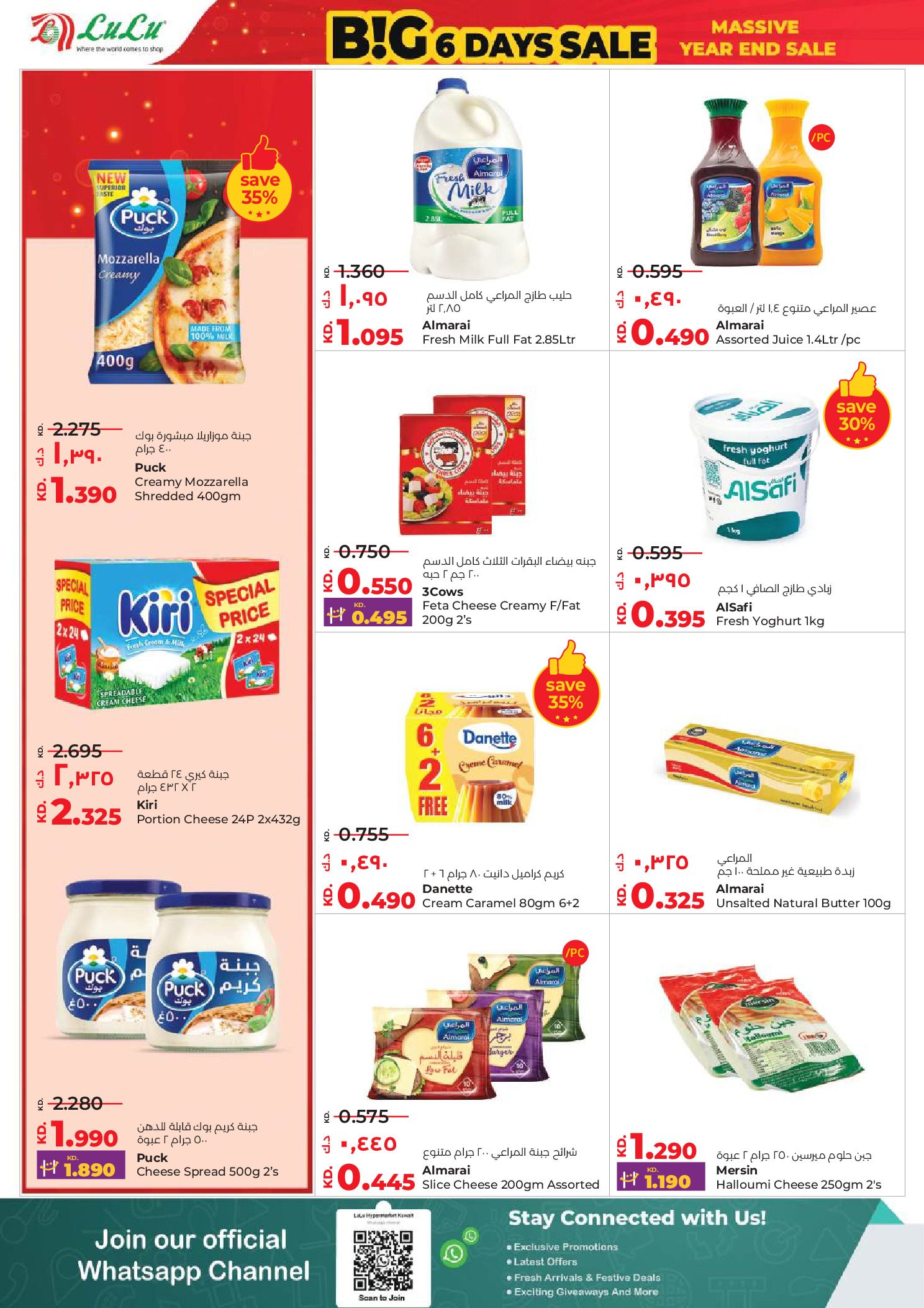 عروض لولو الكويت من 31 ديسمبر حتى 6 يناير 2026 صفقات كبيرة لمدة 6 أيام