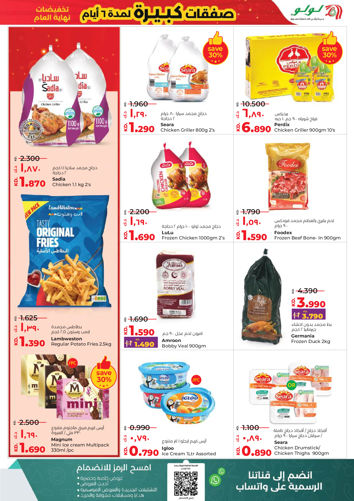 عروض لولو الكويت من 31 ديسمبر حتى 6 يناير 2026 صفقات كبيرة لمدة 6 أيام