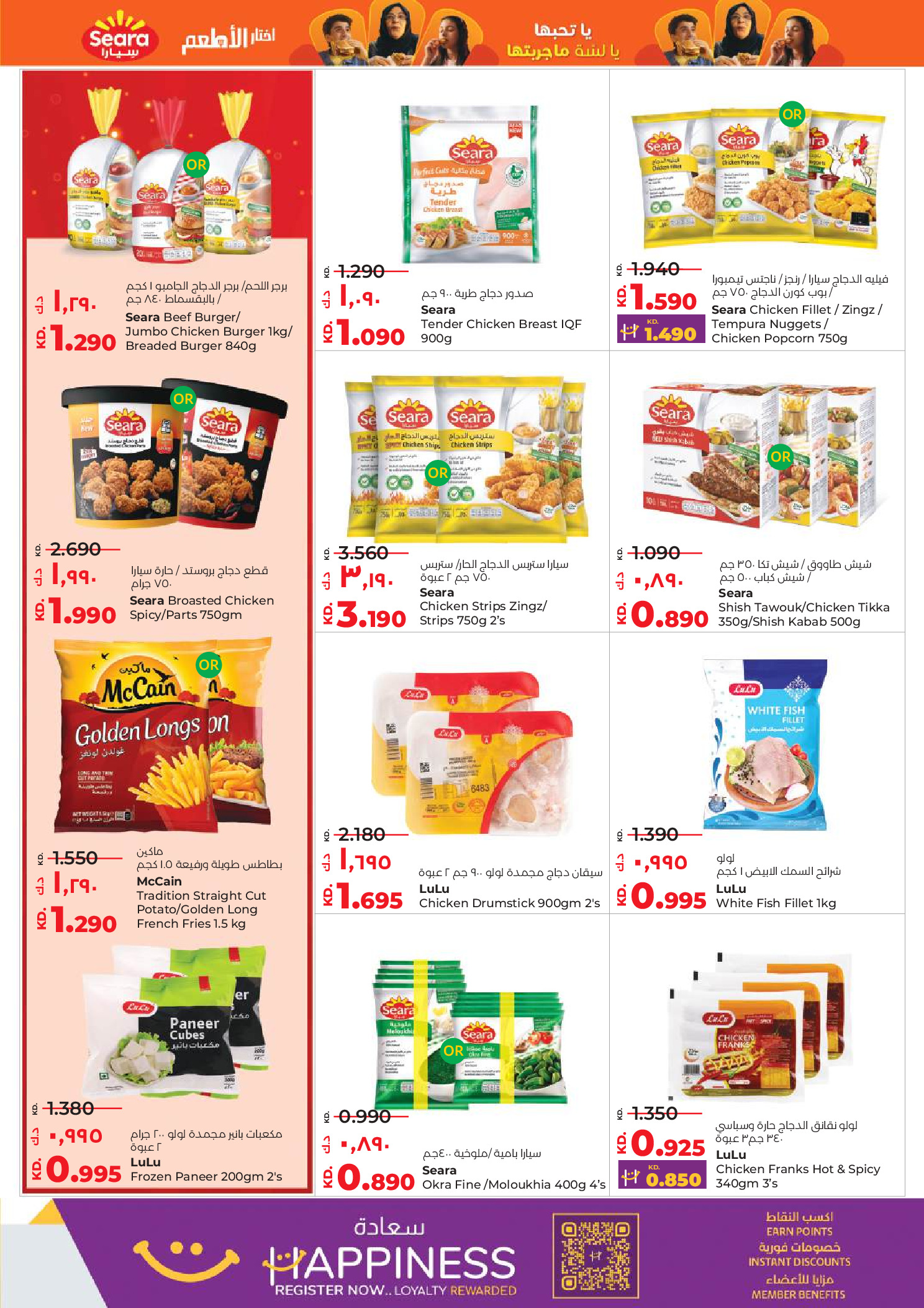 عروض لولو الكويت من 31 ديسمبر حتى 6 يناير 2026 صفقات كبيرة لمدة 6 أيام