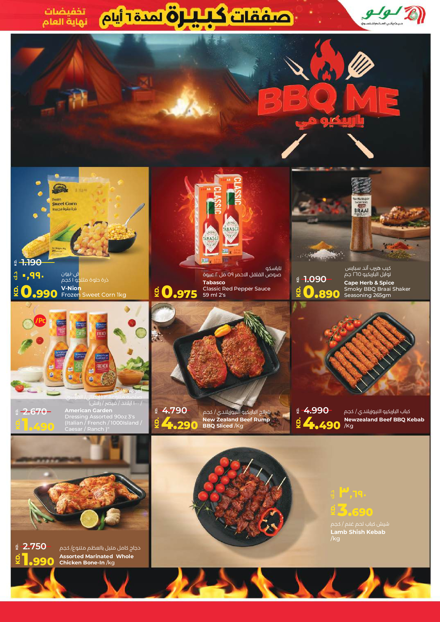 عروض لولو الكويت من 31 ديسمبر حتى 6 يناير 2026 صفقات كبيرة لمدة 6 أيام