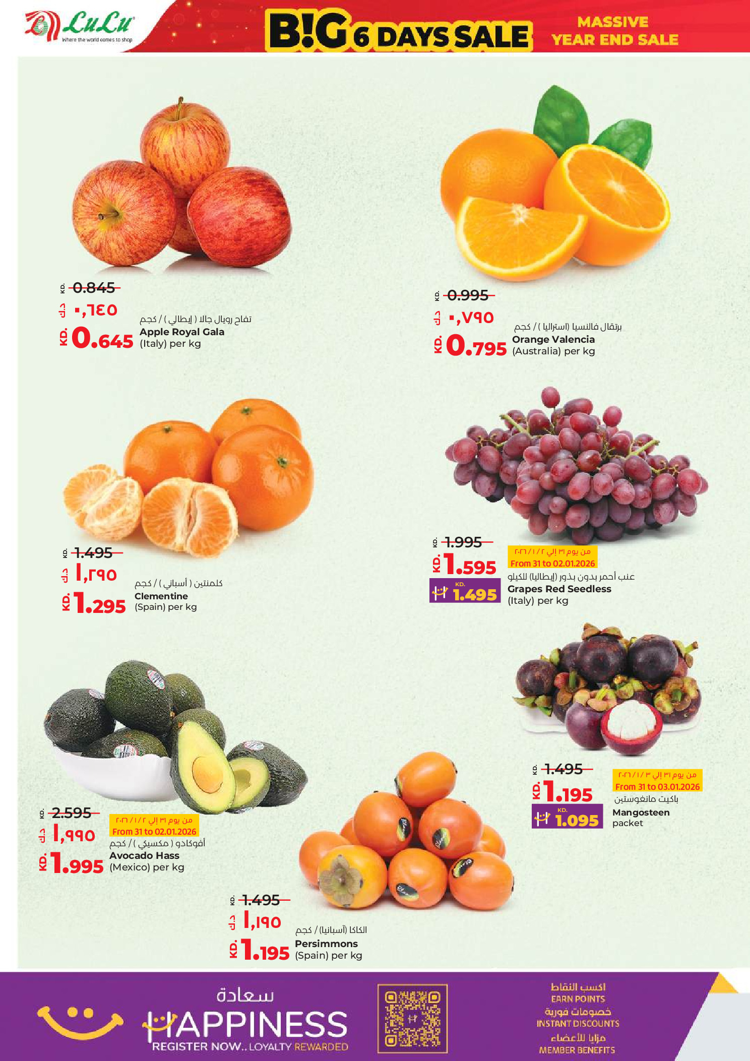 عروض لولو الكويت من 31 ديسمبر حتى 6 يناير 2026 صفقات كبيرة لمدة 6 أيام