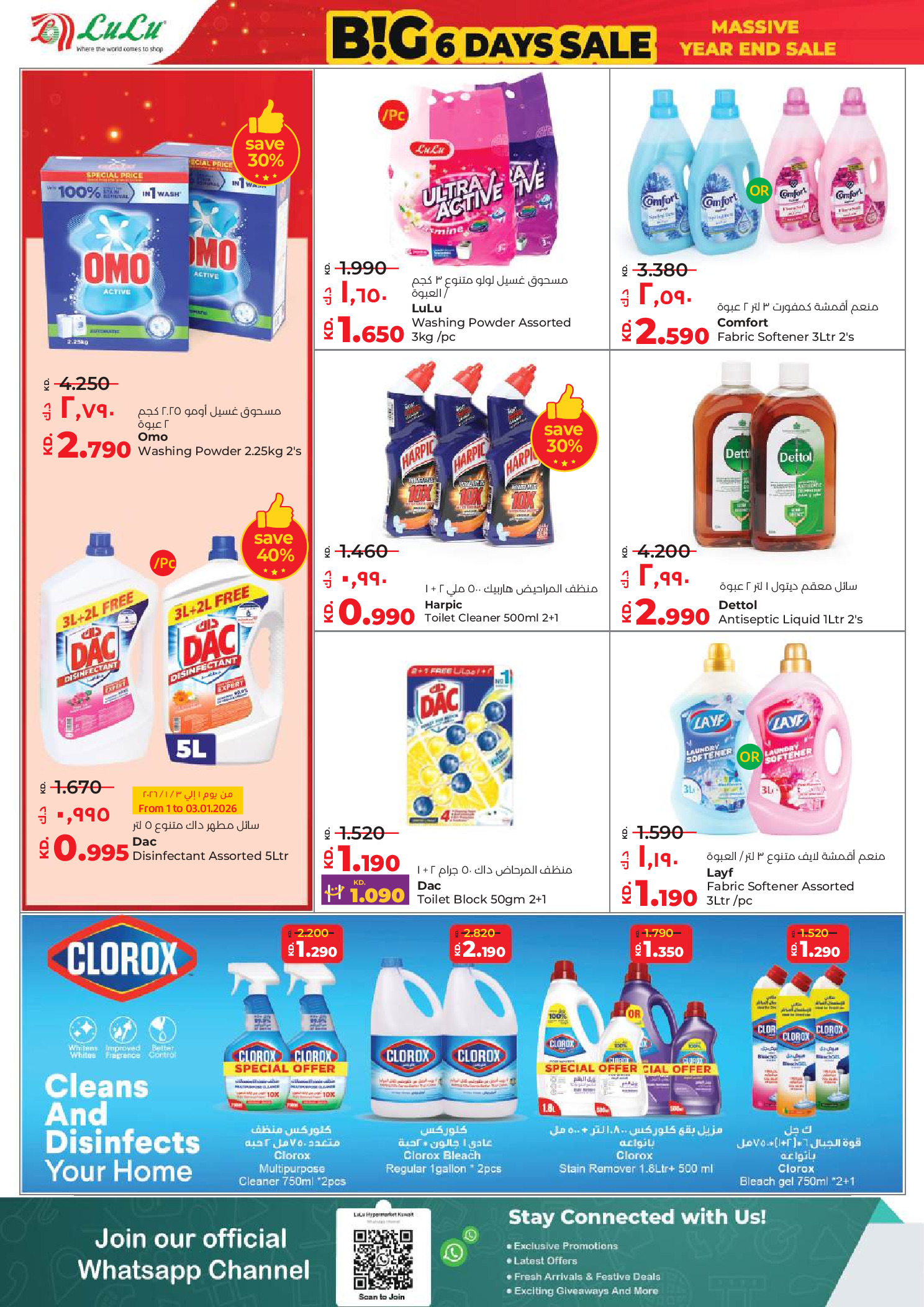 عروض لولو الكويت من 31 ديسمبر حتى 6 يناير 2026 صفقات كبيرة لمدة 6 أيام