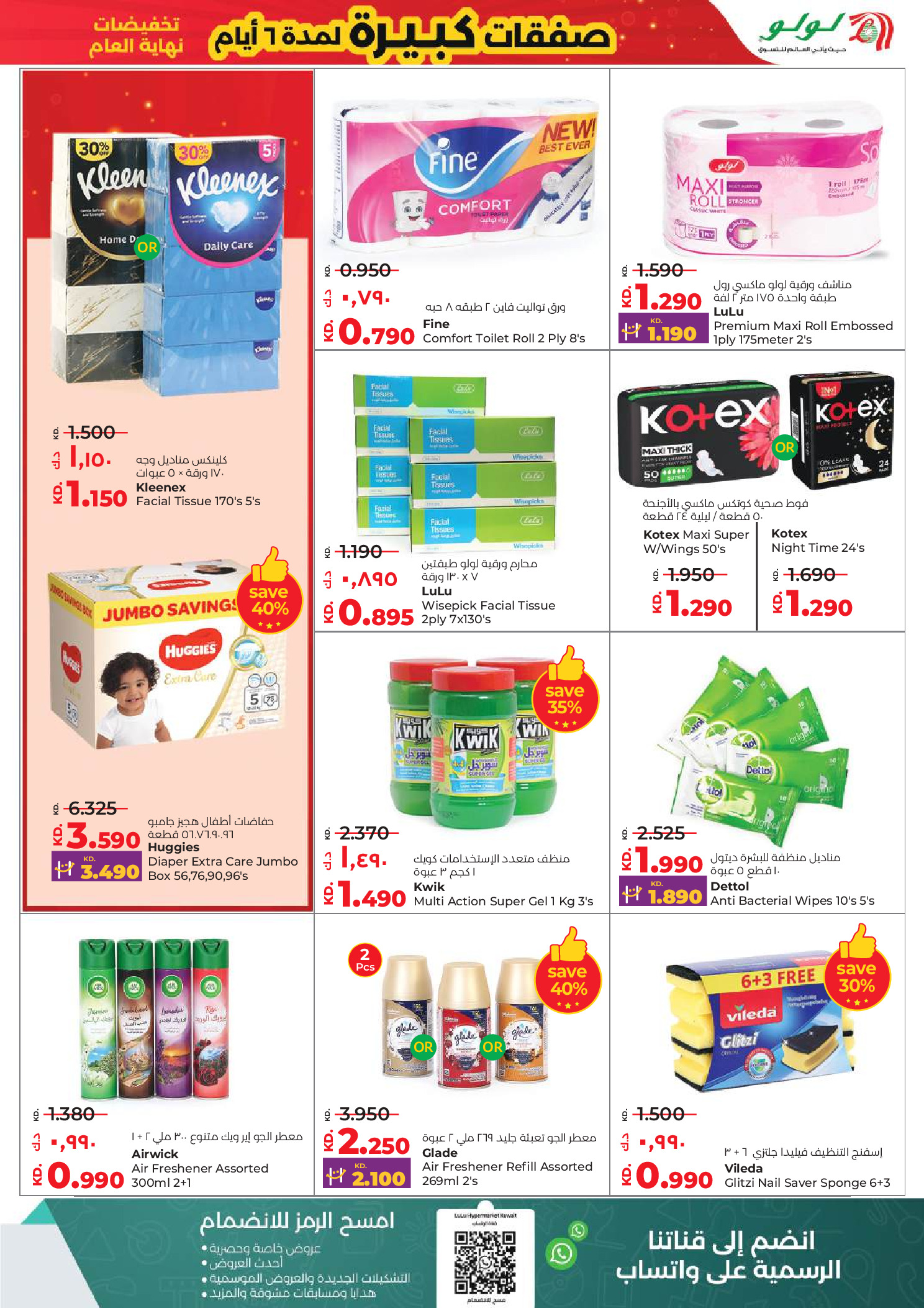 عروض لولو الكويت من 31 ديسمبر حتى 6 يناير 2026 صفقات كبيرة لمدة 6 أيام