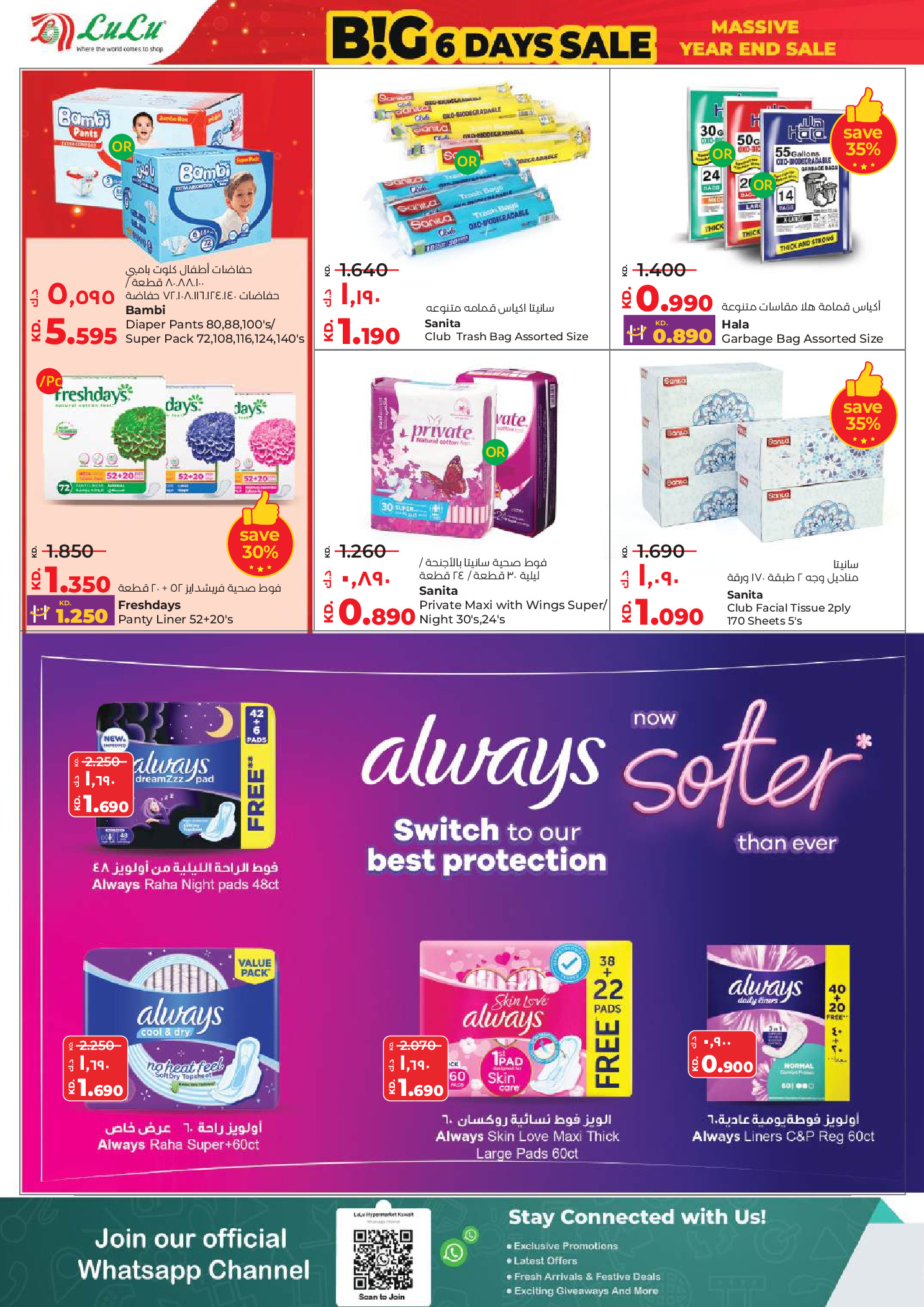 عروض لولو الكويت من 31 ديسمبر حتى 6 يناير 2026 صفقات كبيرة لمدة 6 أيام