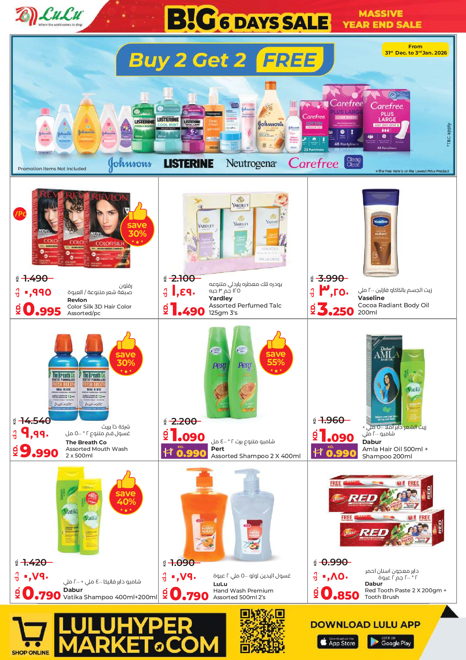 عروض لولو الكويت من 31 ديسمبر حتى 6 يناير 2026 صفقات كبيرة لمدة 6 أيام
