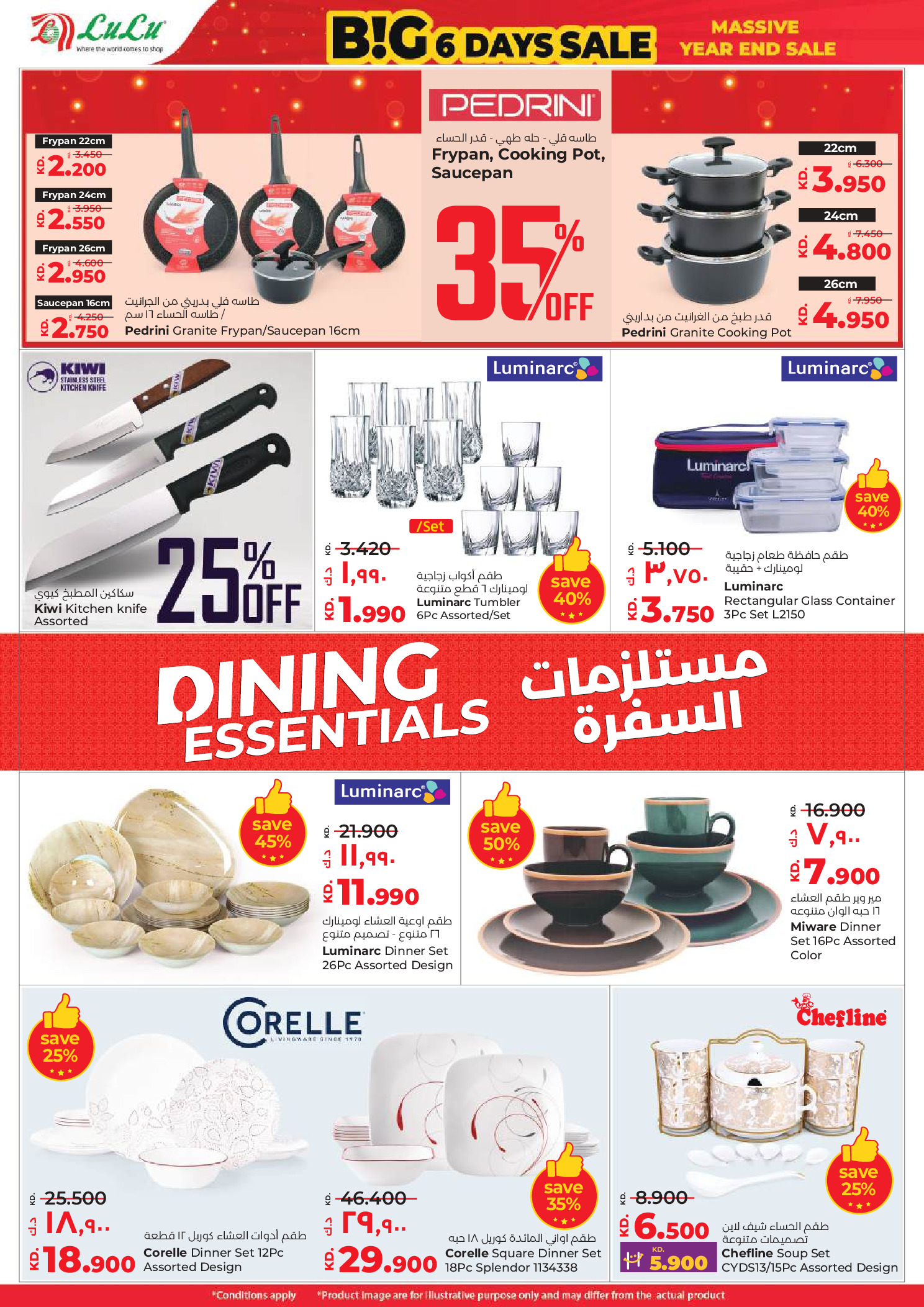 عروض لولو الكويت من 31 ديسمبر حتى 6 يناير 2026 صفقات كبيرة لمدة 6 أيام
