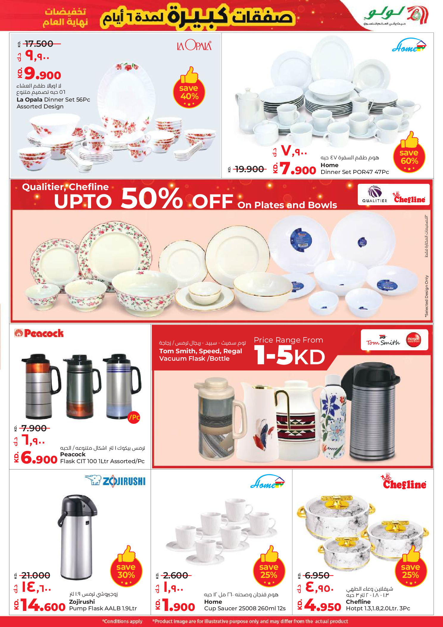 عروض لولو الكويت من 31 ديسمبر حتى 6 يناير 2026 صفقات كبيرة لمدة 6 أيام