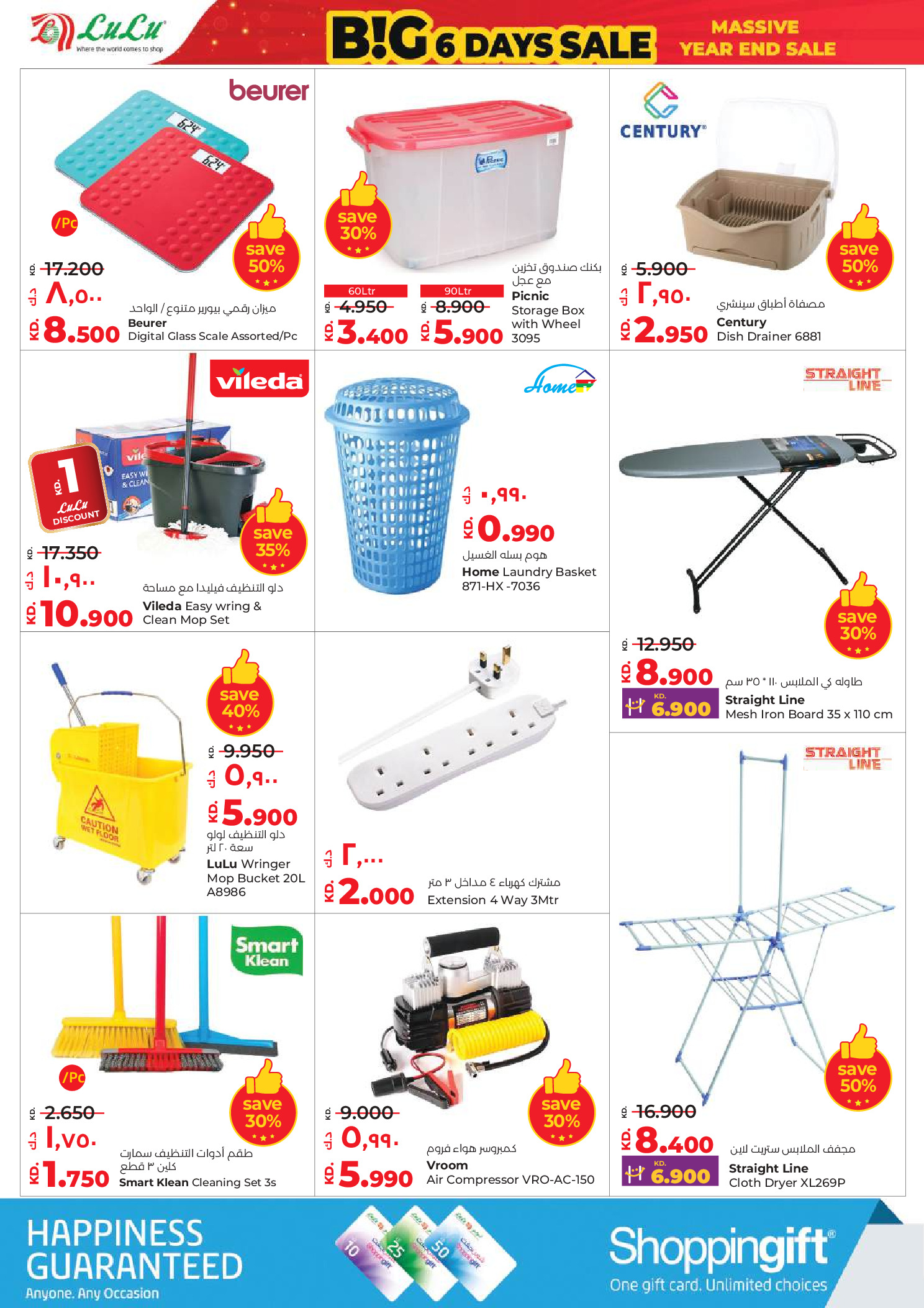 عروض لولو الكويت من 31 ديسمبر حتى 6 يناير 2026 صفقات كبيرة لمدة 6 أيام