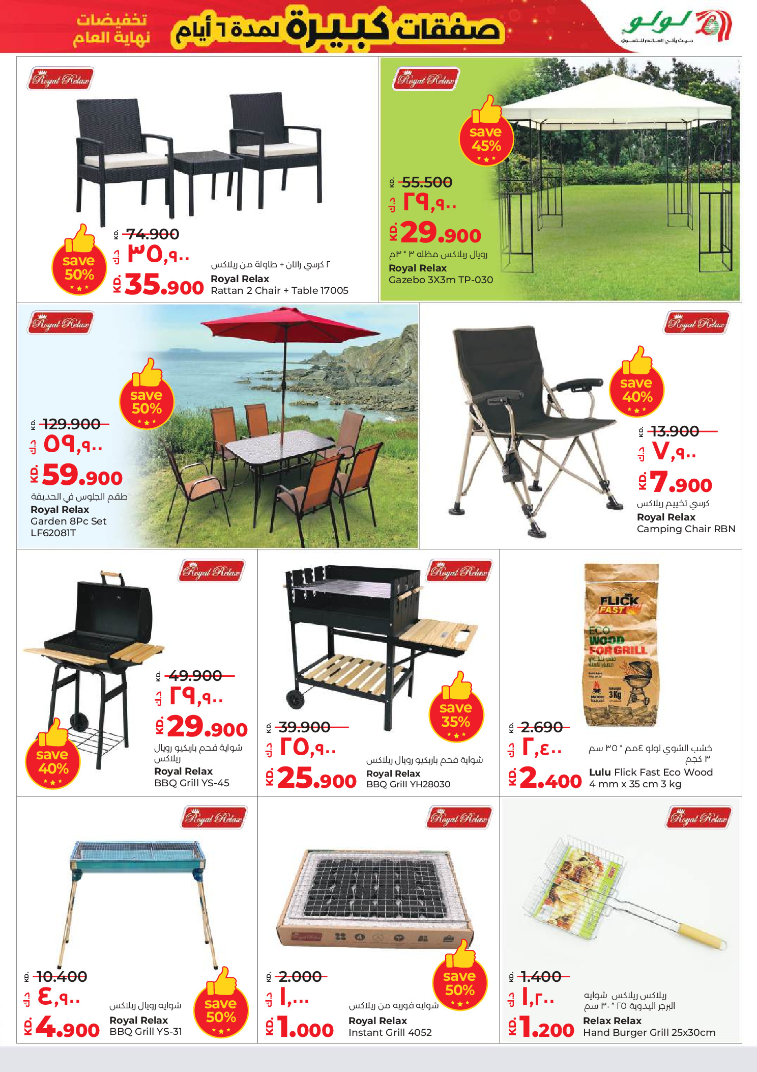 عروض لولو الكويت من 31 ديسمبر حتى 6 يناير 2026 صفقات كبيرة لمدة 6 أيام