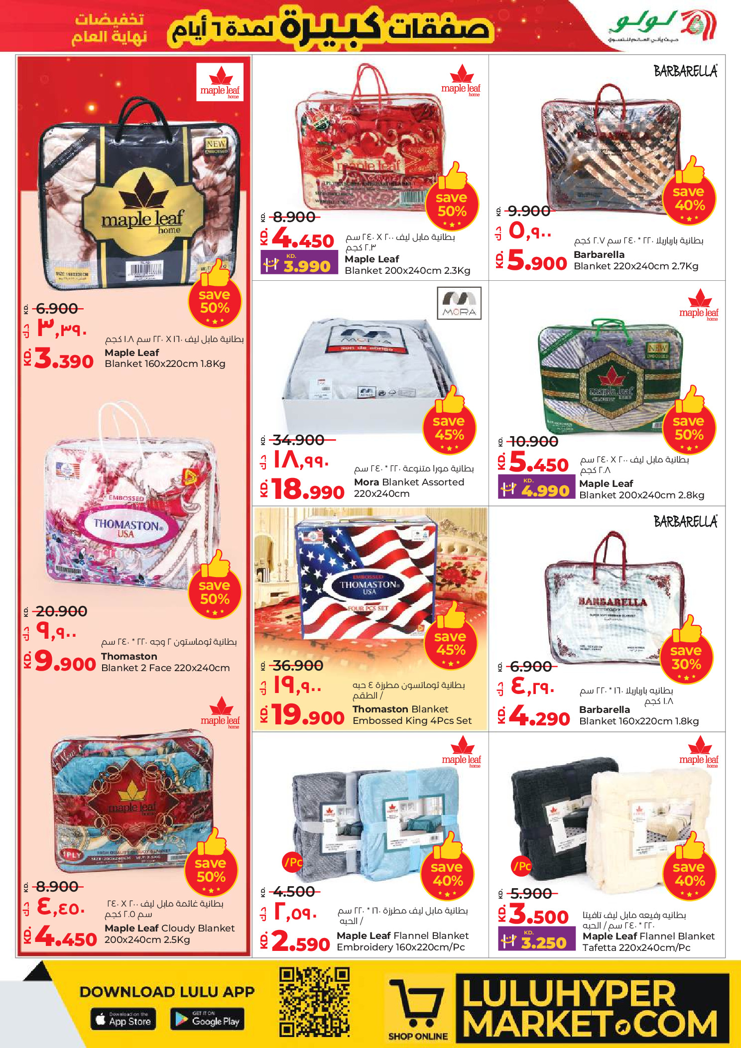 عروض لولو الكويت من 31 ديسمبر حتى 6 يناير 2026 صفقات كبيرة لمدة 6 أيام