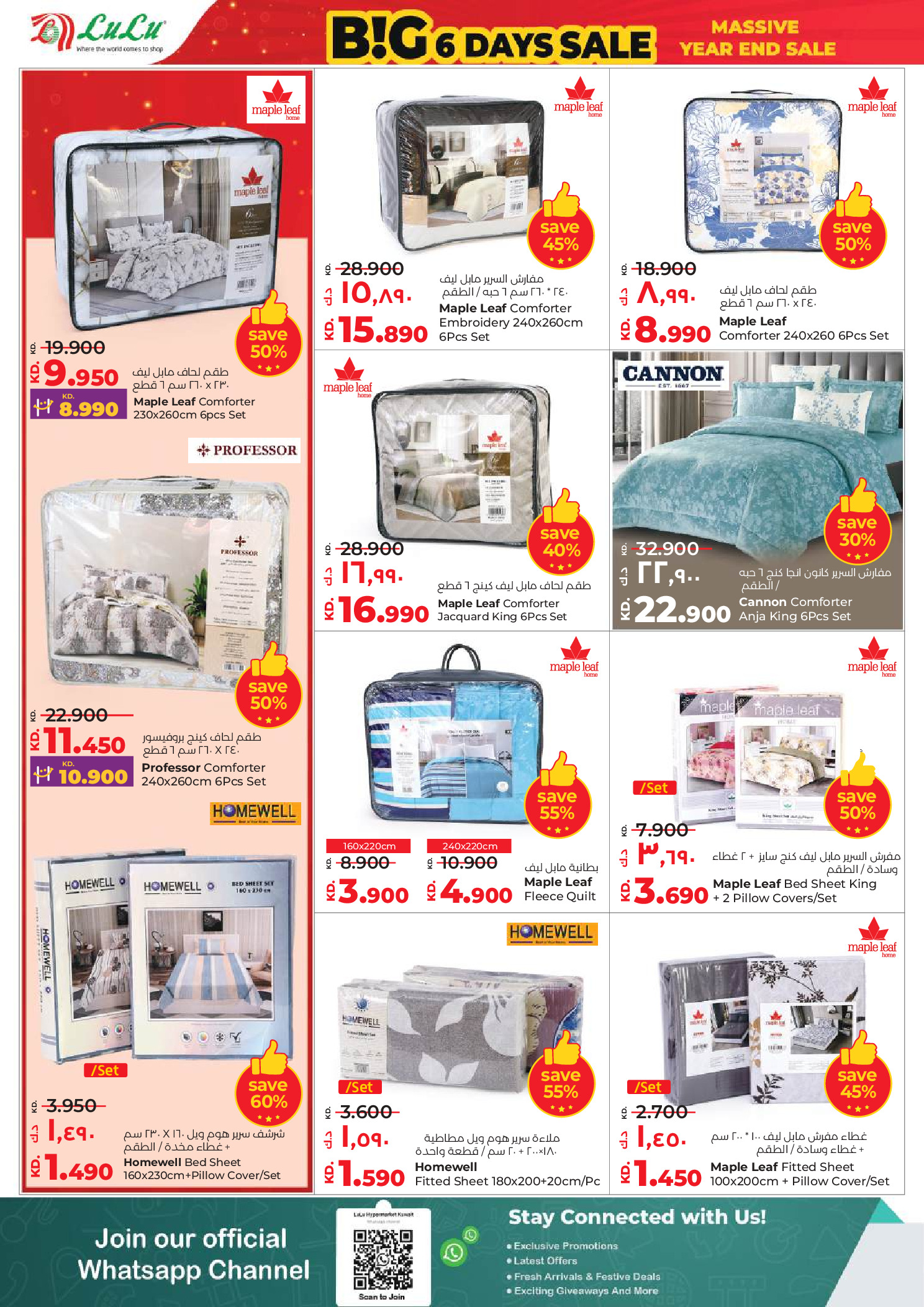 عروض لولو الكويت من 31 ديسمبر حتى 6 يناير 2026 صفقات كبيرة لمدة 6 أيام