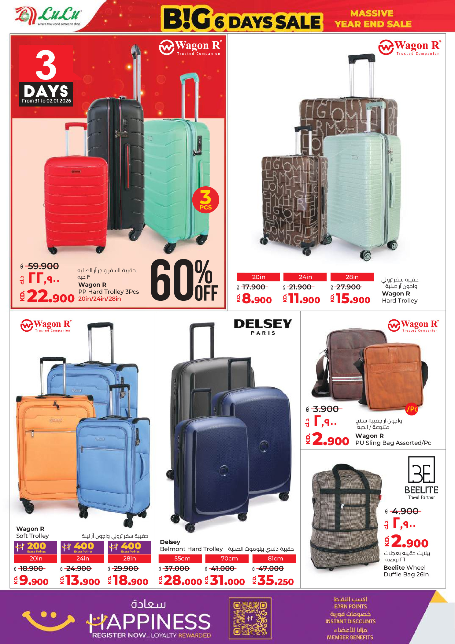 عروض لولو الكويت من 31 ديسمبر حتى 6 يناير 2026 صفقات كبيرة لمدة 6 أيام