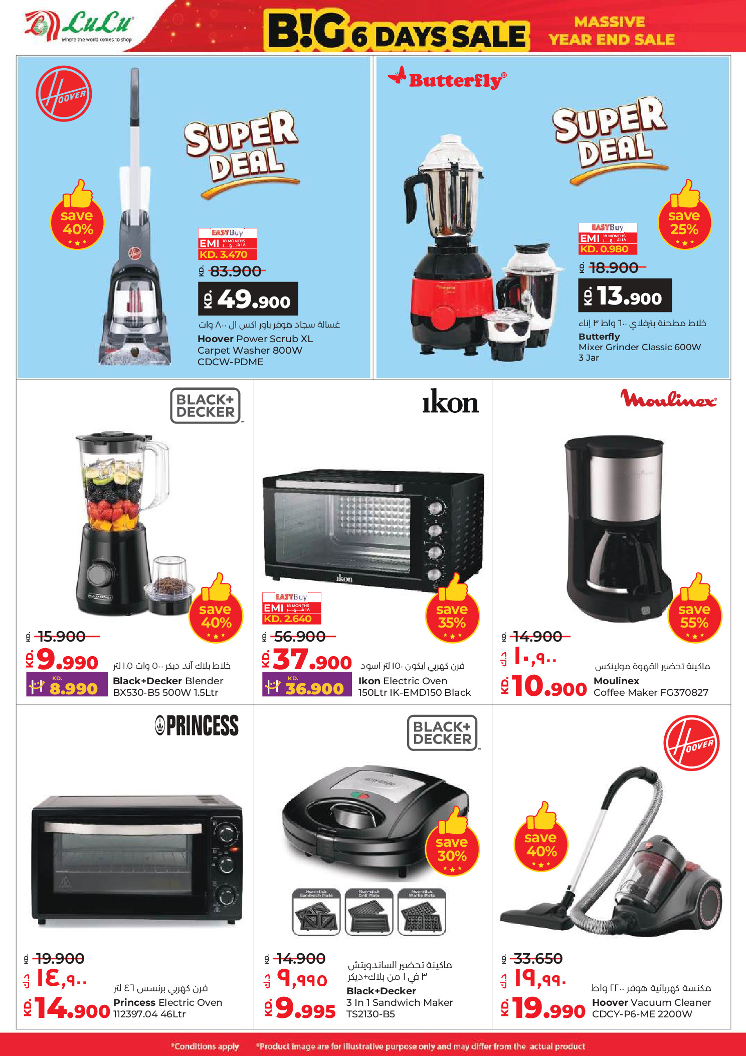 عروض لولو الكويت من 31 ديسمبر حتى 6 يناير 2026 صفقات كبيرة لمدة 6 أيام