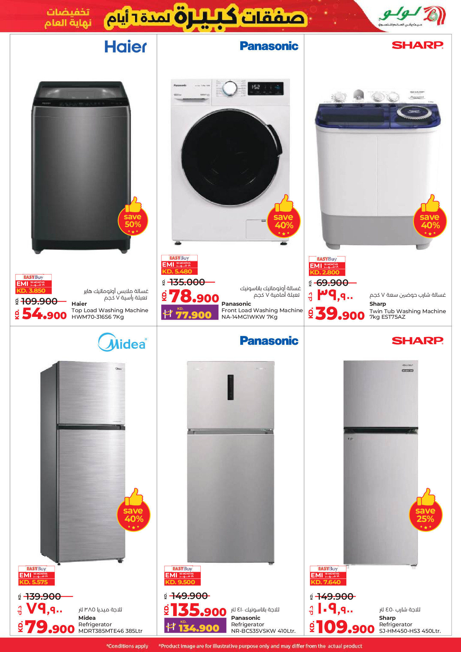 عروض لولو الكويت من 31 ديسمبر حتى 6 يناير 2026 صفقات كبيرة لمدة 6 أيام