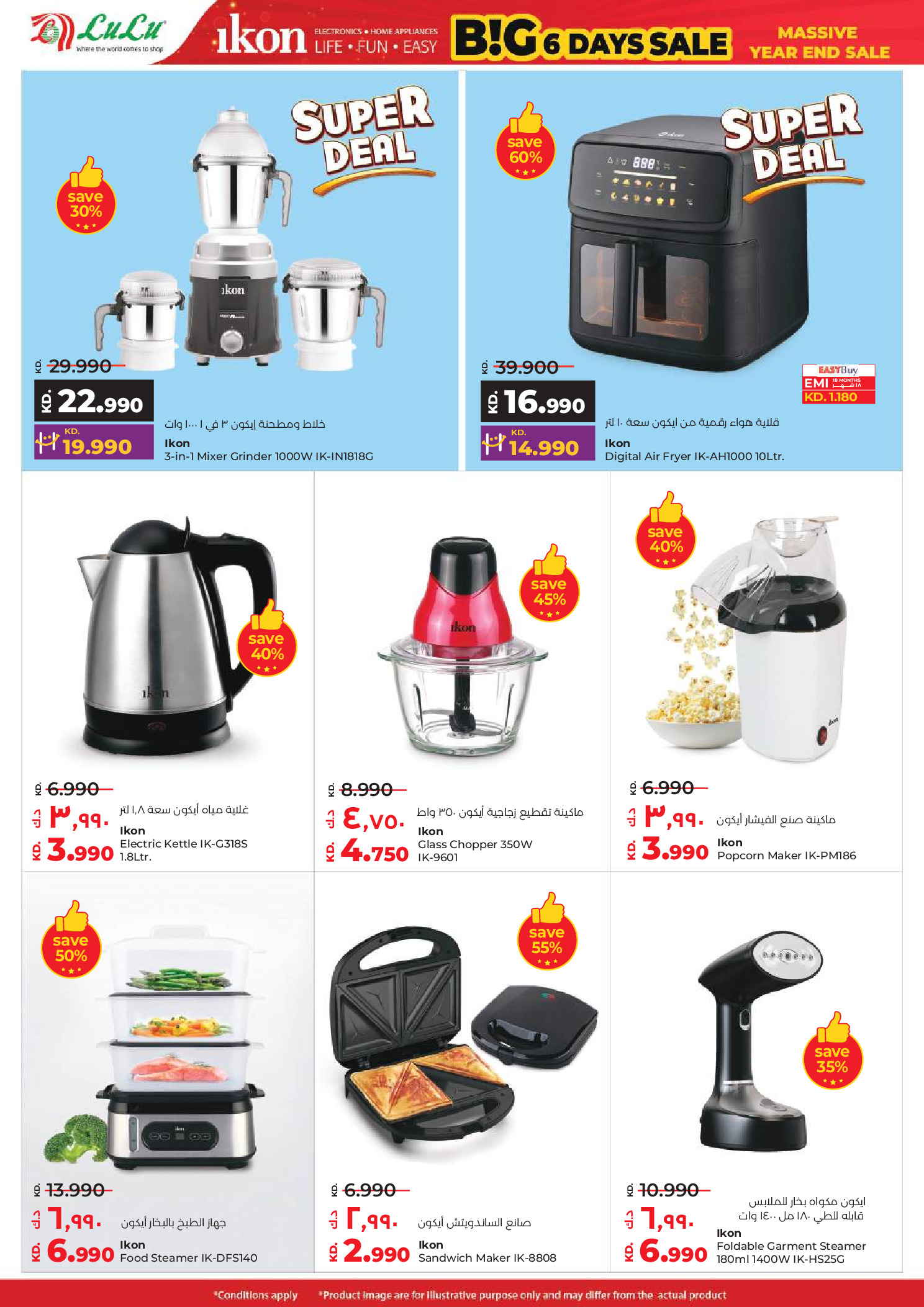 عروض لولو الكويت من 31 ديسمبر حتى 6 يناير 2026 صفقات كبيرة لمدة 6 أيام