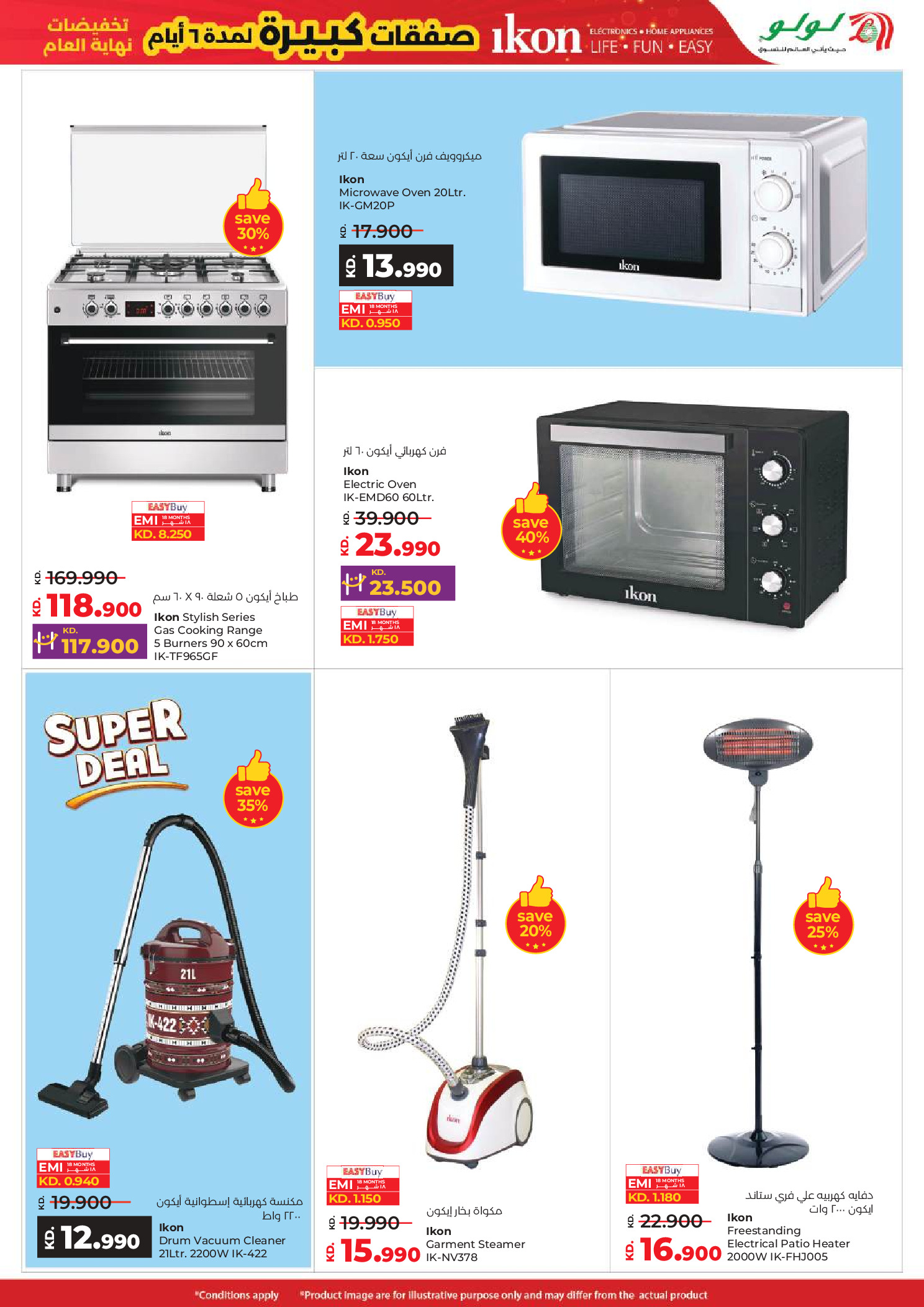 عروض لولو الكويت من 31 ديسمبر حتى 6 يناير 2026 صفقات كبيرة لمدة 6 أيام