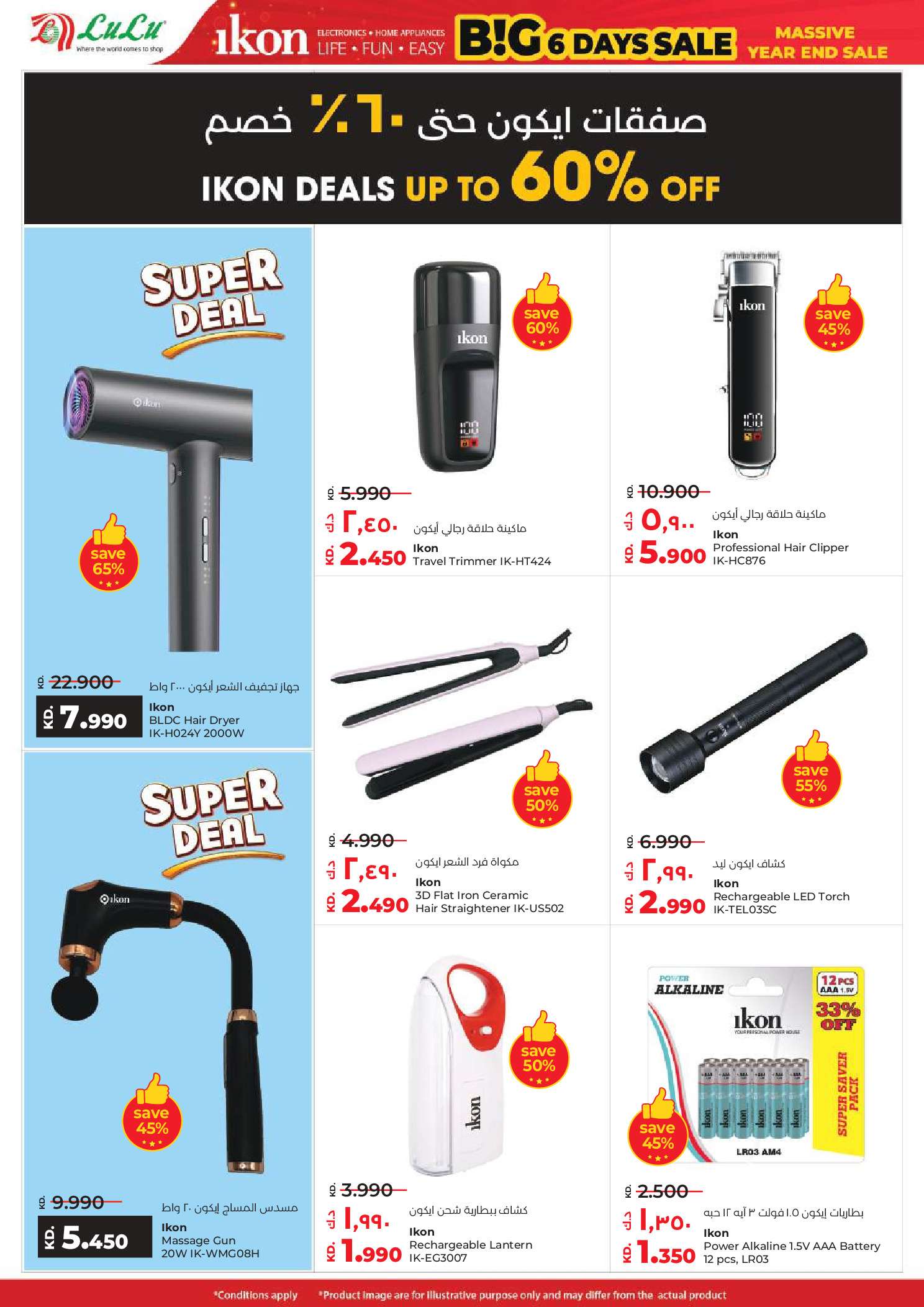 عروض لولو الكويت من 31 ديسمبر حتى 6 يناير 2026 صفقات كبيرة لمدة 6 أيام