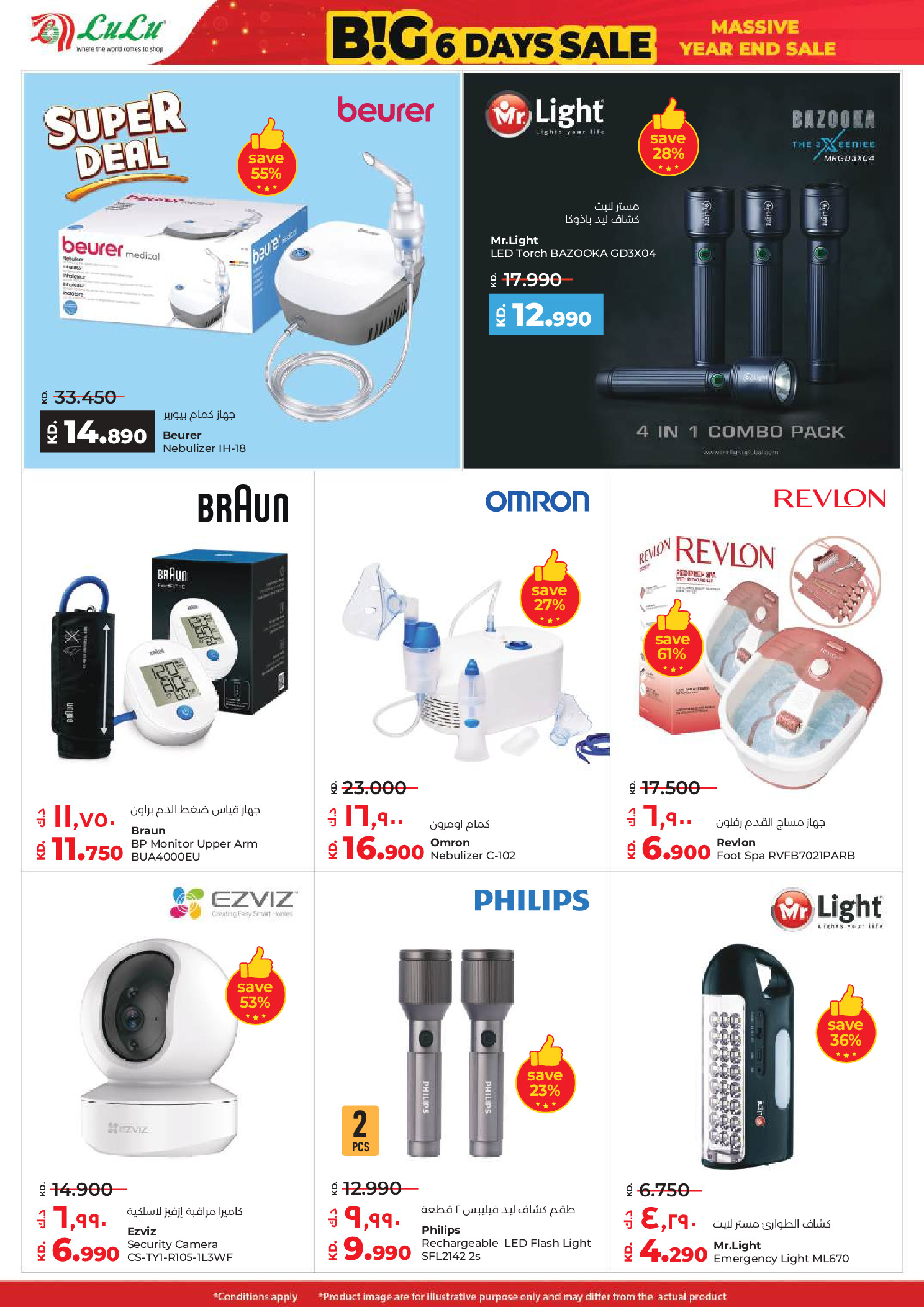 عروض لولو الكويت من 31 ديسمبر حتى 6 يناير 2026 صفقات كبيرة لمدة 6 أيام