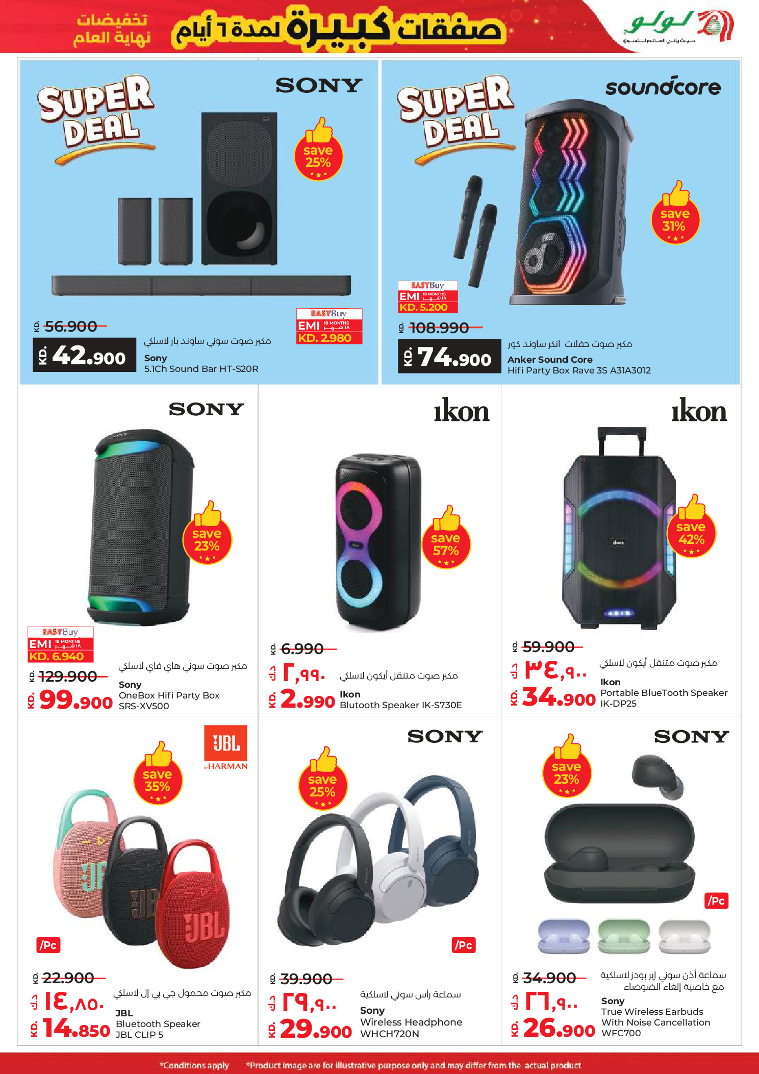 عروض لولو الكويت من 31 ديسمبر حتى 6 يناير 2026 صفقات كبيرة لمدة 6 أيام