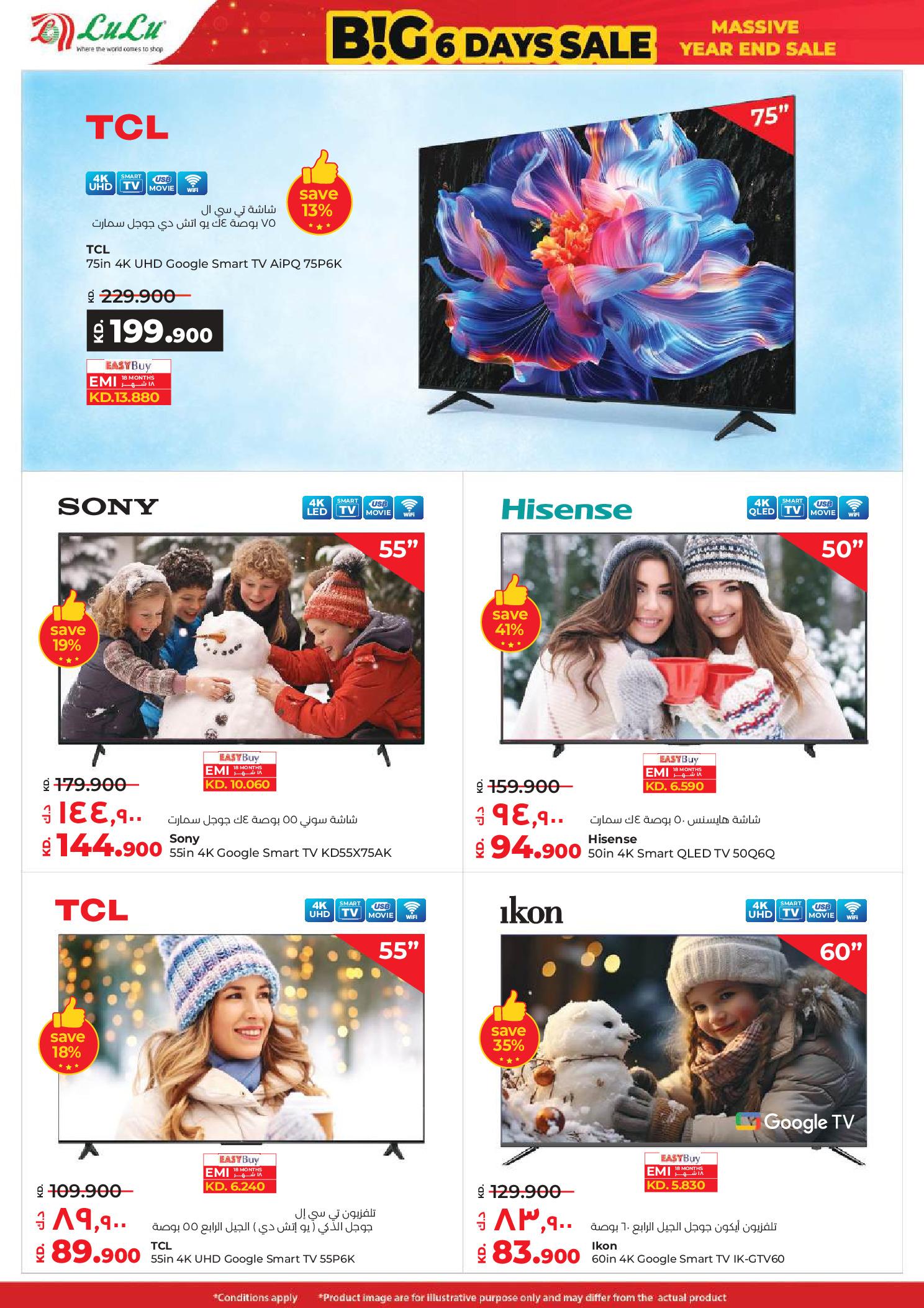 عروض لولو الكويت من 31 ديسمبر حتى 6 يناير 2026 صفقات كبيرة لمدة 6 أيام