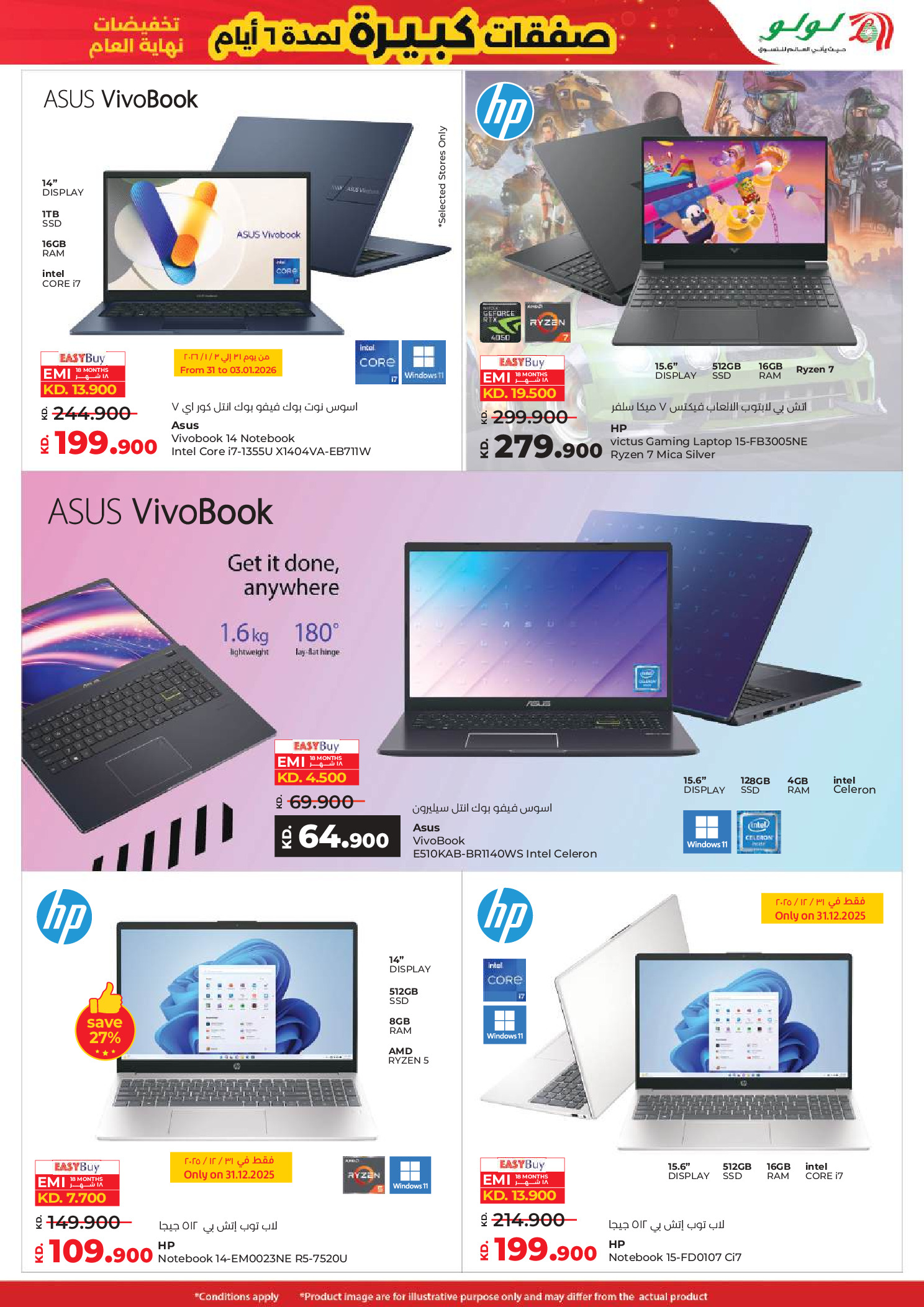 عروض لولو الكويت من 31 ديسمبر حتى 6 يناير 2026 صفقات كبيرة لمدة 6 أيام