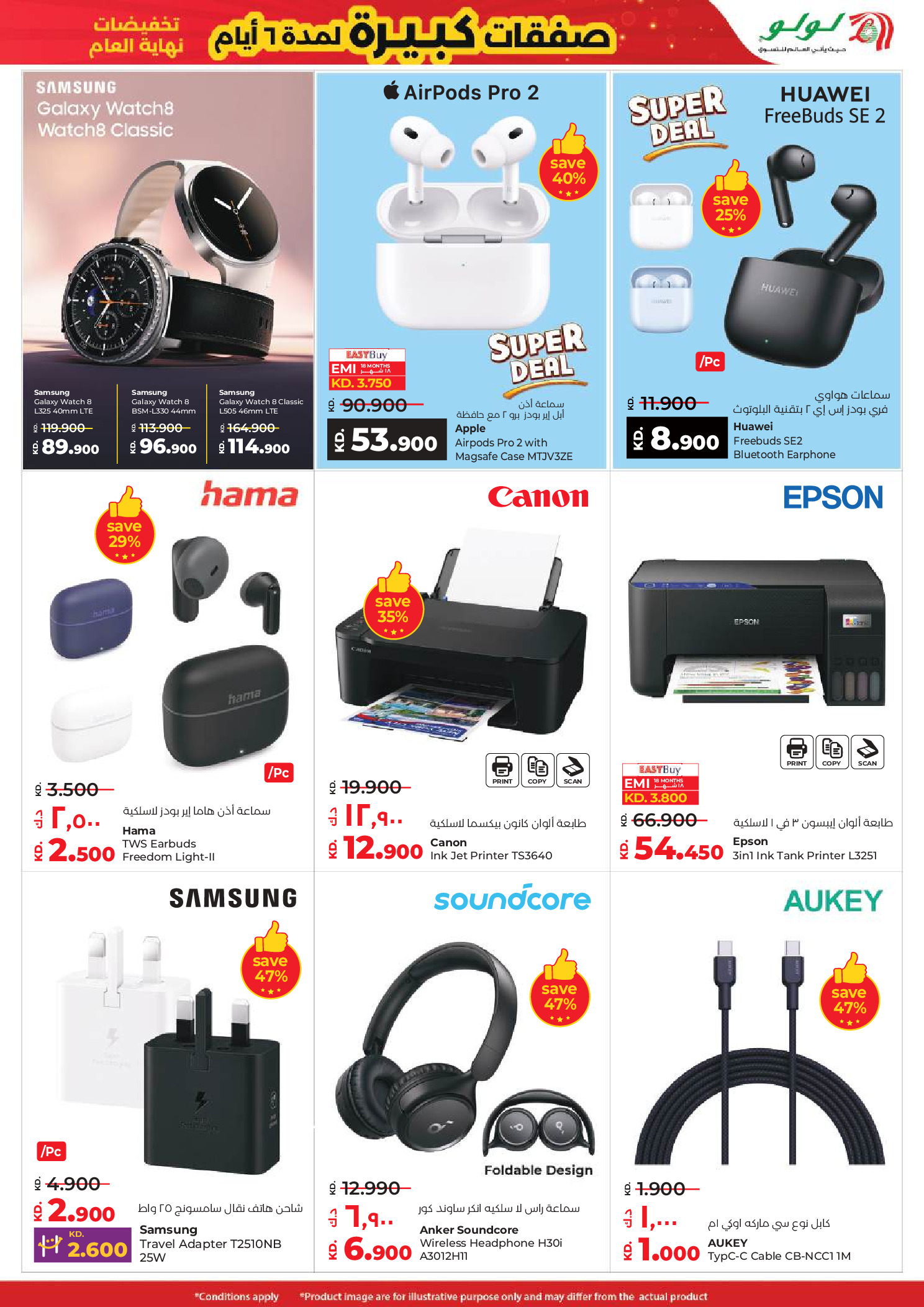 عروض لولو الكويت من 31 ديسمبر حتى 6 يناير 2026 صفقات كبيرة لمدة 6 أيام