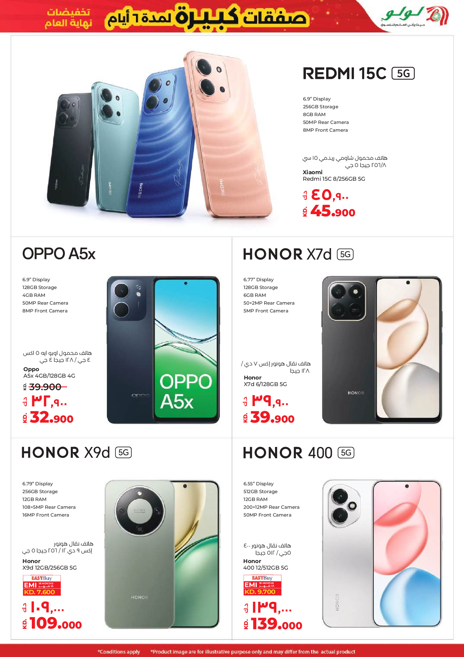 عروض لولو الكويت من 31 ديسمبر حتى 6 يناير 2026 صفقات كبيرة لمدة 6 أيام