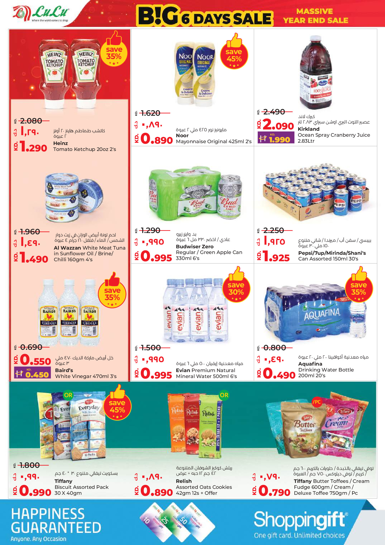 عروض لولو الكويت من 31 ديسمبر حتى 6 يناير 2026 صفقات كبيرة لمدة 6 أيام