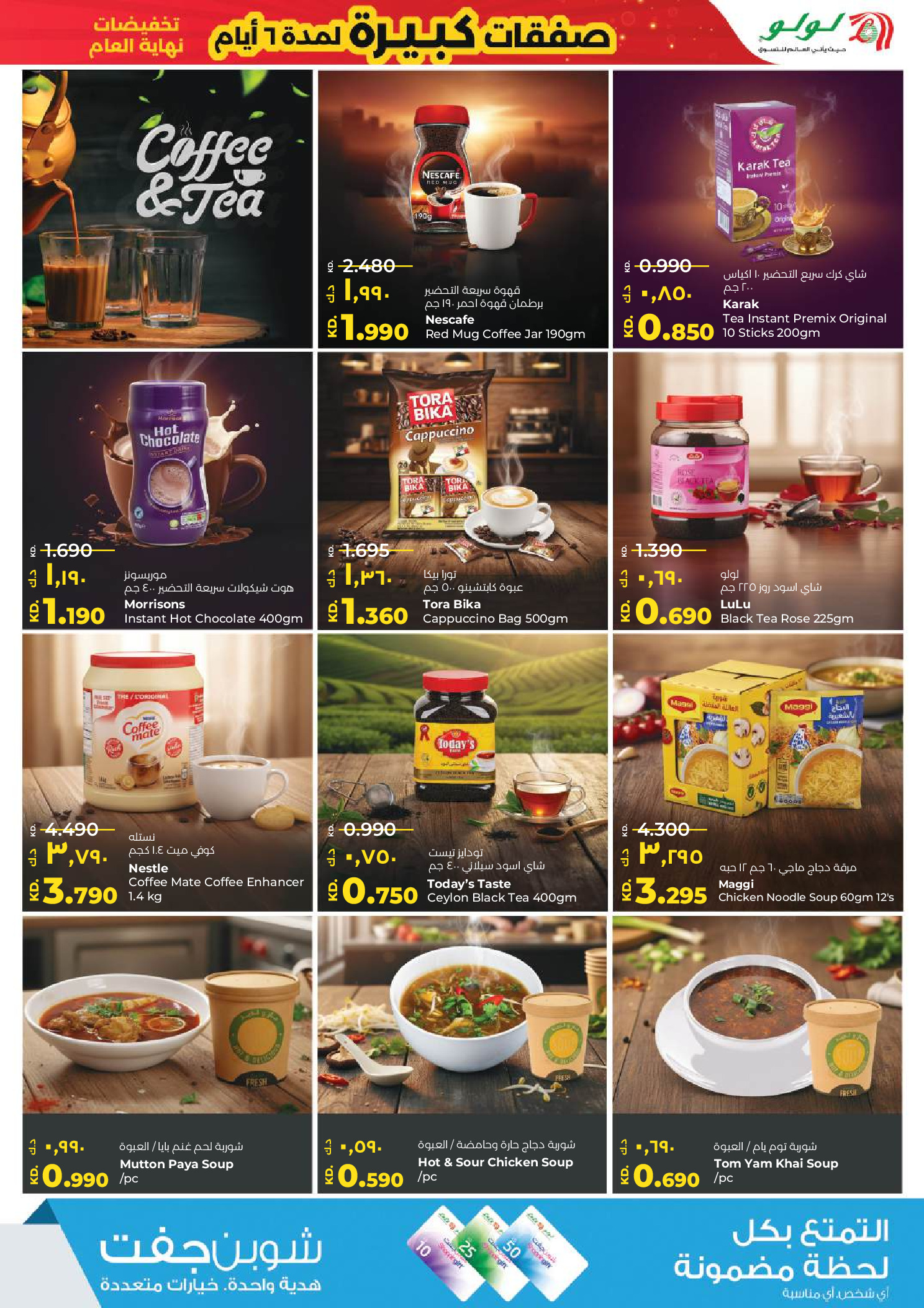 عروض لولو الكويت من 31 ديسمبر حتى 6 يناير 2026 صفقات كبيرة لمدة 6 أيام