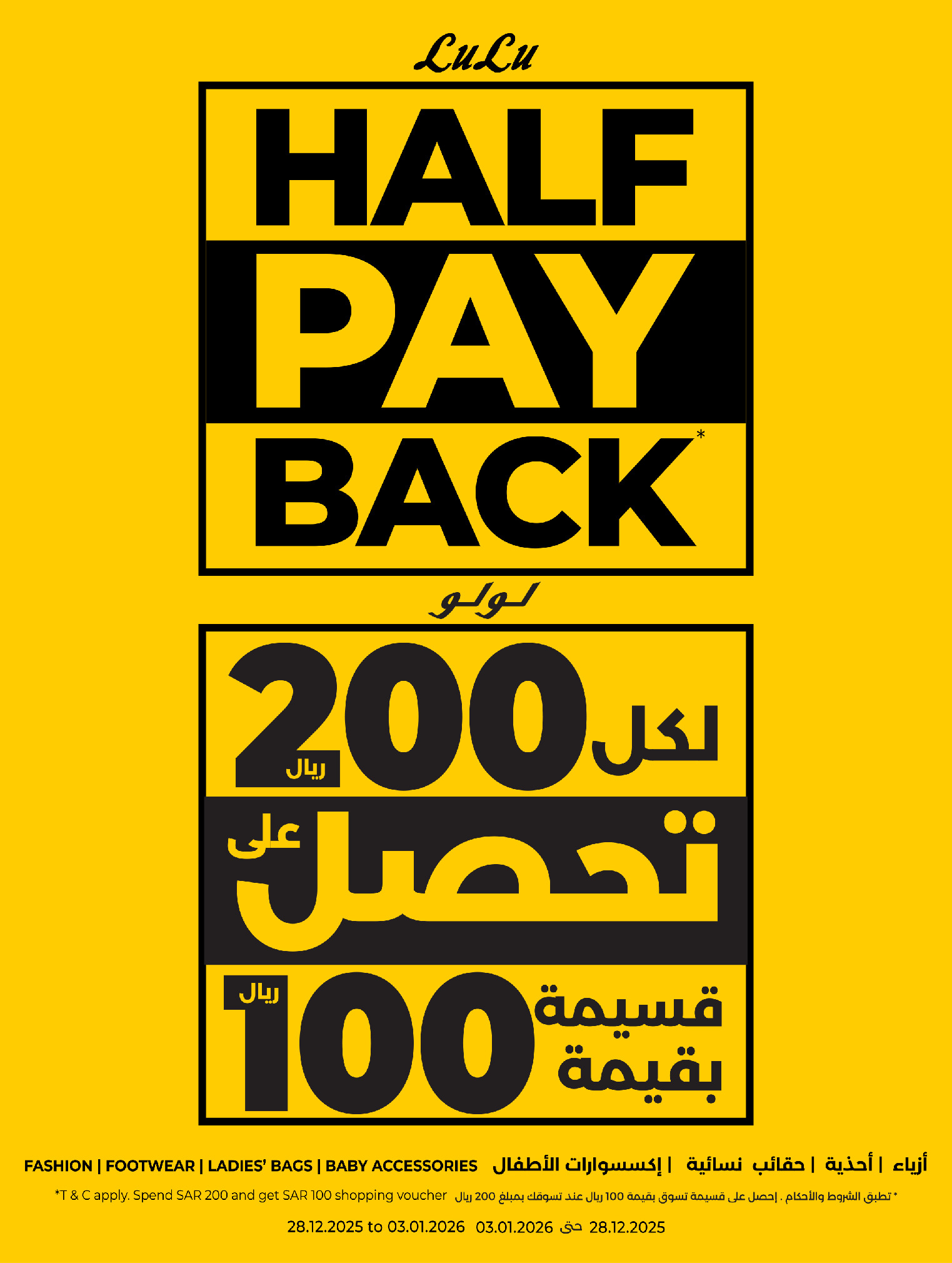 عروض لولو  مكة المكرمة تبوك جدة ينبع الطائف و خميس مشيط  الأربعاء 31 ديسمبر 2025 العرض الهائل لمنتصف الليل