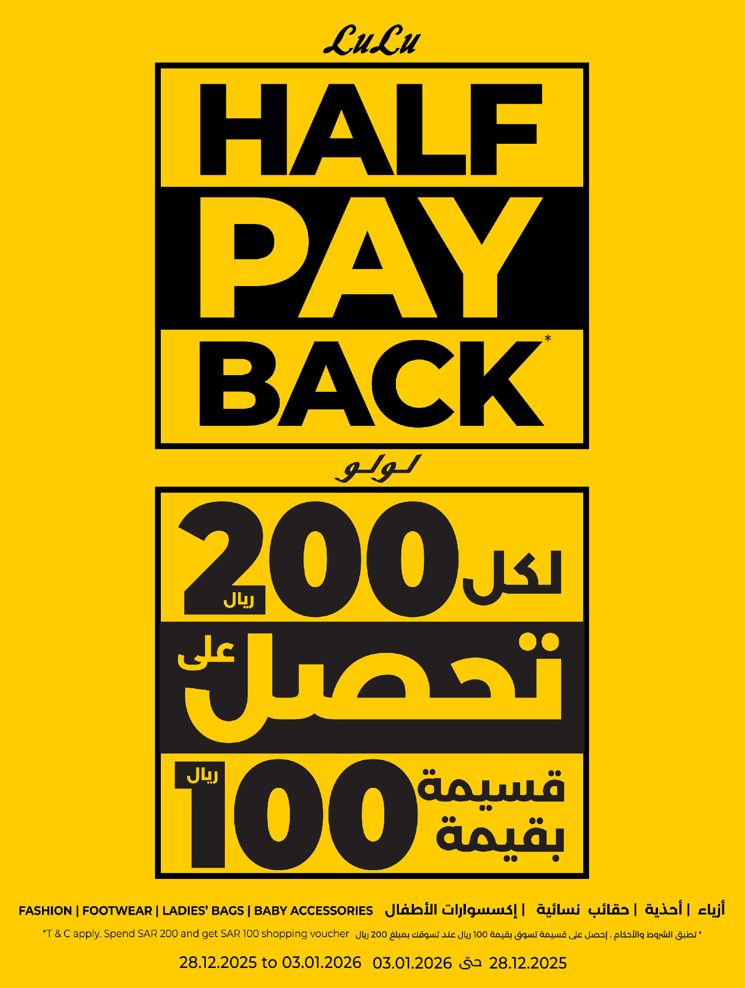 عروض لولو  المنطقة الشرقية  الأربعاء 31 ديسمبر 2025 العرض الهائل لمنتصف الليل